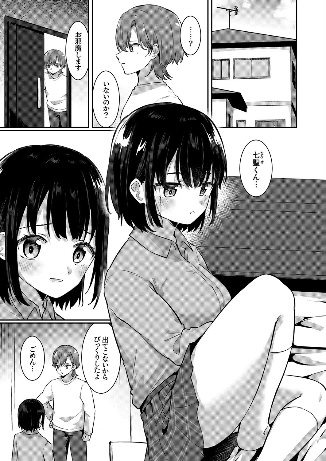 「先生、気持ちいいコト教えてください」〜俺の事大好きなJKをハメ倒し性教育〜（単話） 3ページ