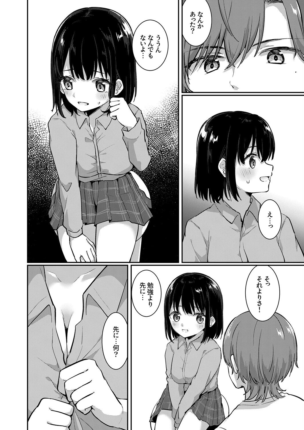 「先生、気持ちいいコト教えてください」〜俺の事大好きなJKをハメ倒し性教育〜（単話） 4ページ