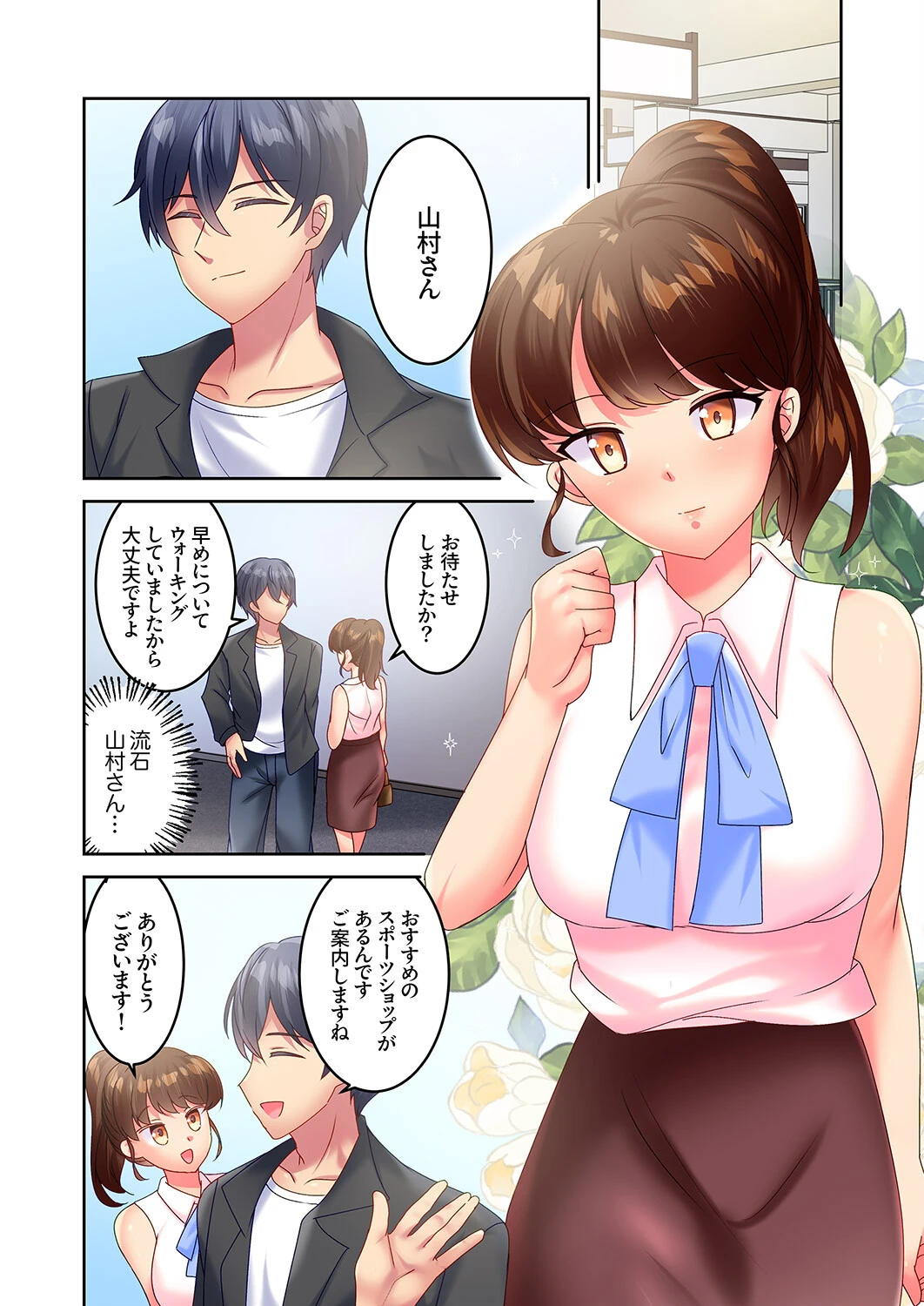 イキ癖つくまで性感トレーニングジム〜敏感になってるココ、もっと鍛えましょうね？3 3ページ