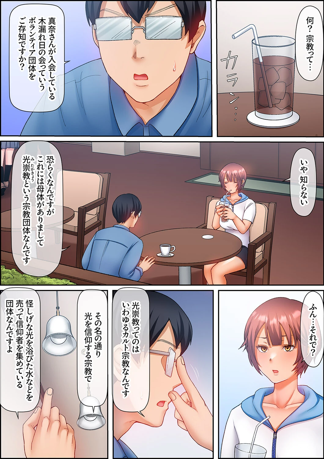 性交ボランティア〜処女で無垢なJDは絶倫オジのテクで中までイキ狂う〜5 3ページ