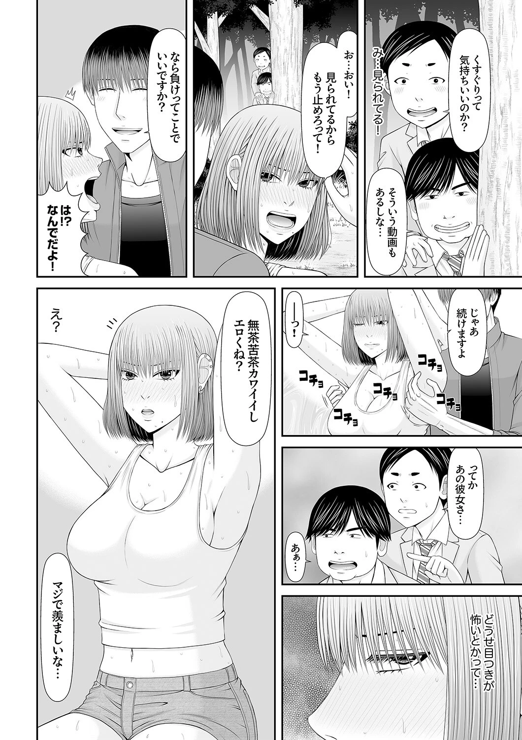 性感開発シェアハウス〜一度住んだら癖になる絶倫管理人の甘やかしSEX付き 4 4ページ