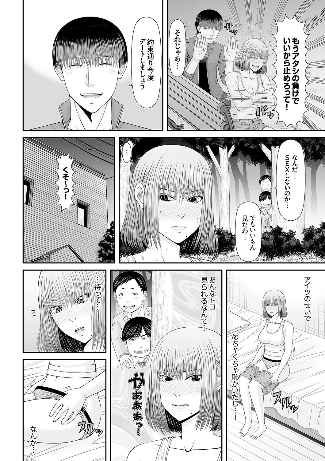 性感開発シェアハウス〜一度住んだら癖になる絶倫管理人の甘やかしSEX付き 4 6ページ