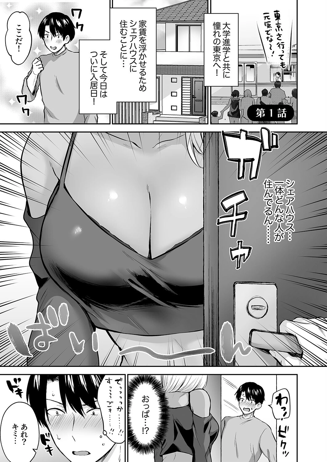 ハーレムギャルハウス【電子単行本版】 3ページ