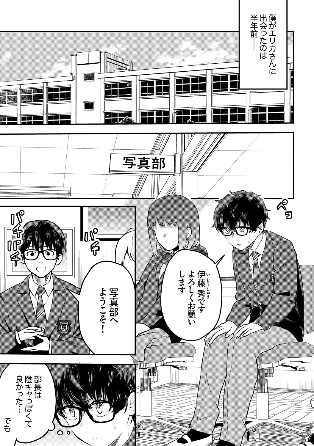 むらむら発情びっち〜ヤラれたい女子じゃダメですか？【電子単行本版】 4ページ