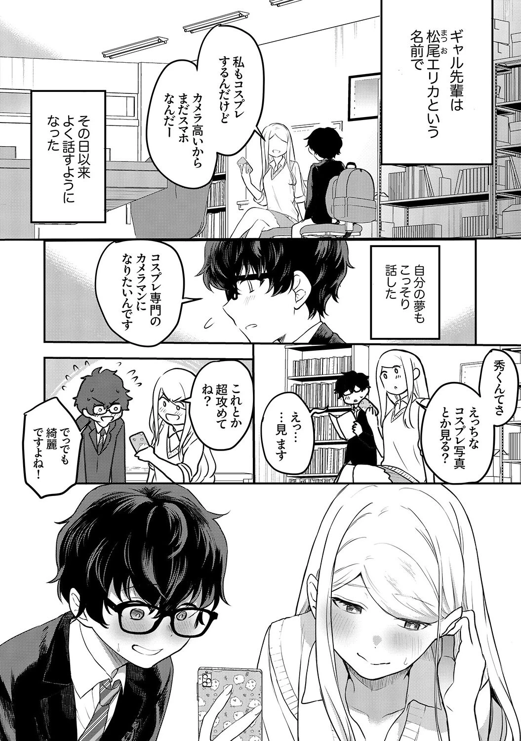 むらむら発情びっち〜ヤラれたい女子じゃダメですか？【電子単行本版】 7ページ