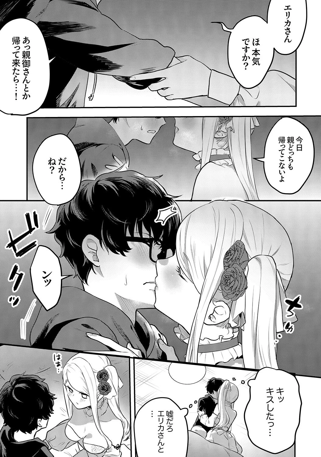 むらむら発情びっち〜ヤラれたい女子じゃダメですか？【電子単行本版】 12ページ