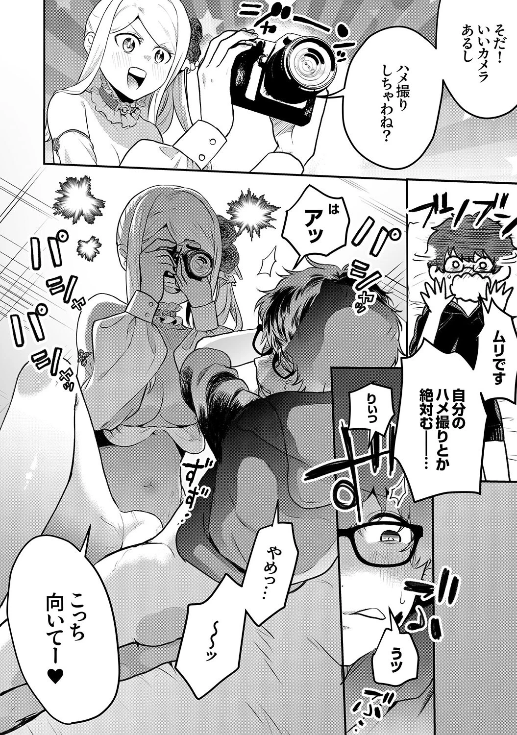 むらむら発情びっち〜ヤラれたい女子じゃダメですか？【電子単行本版】 18ページ