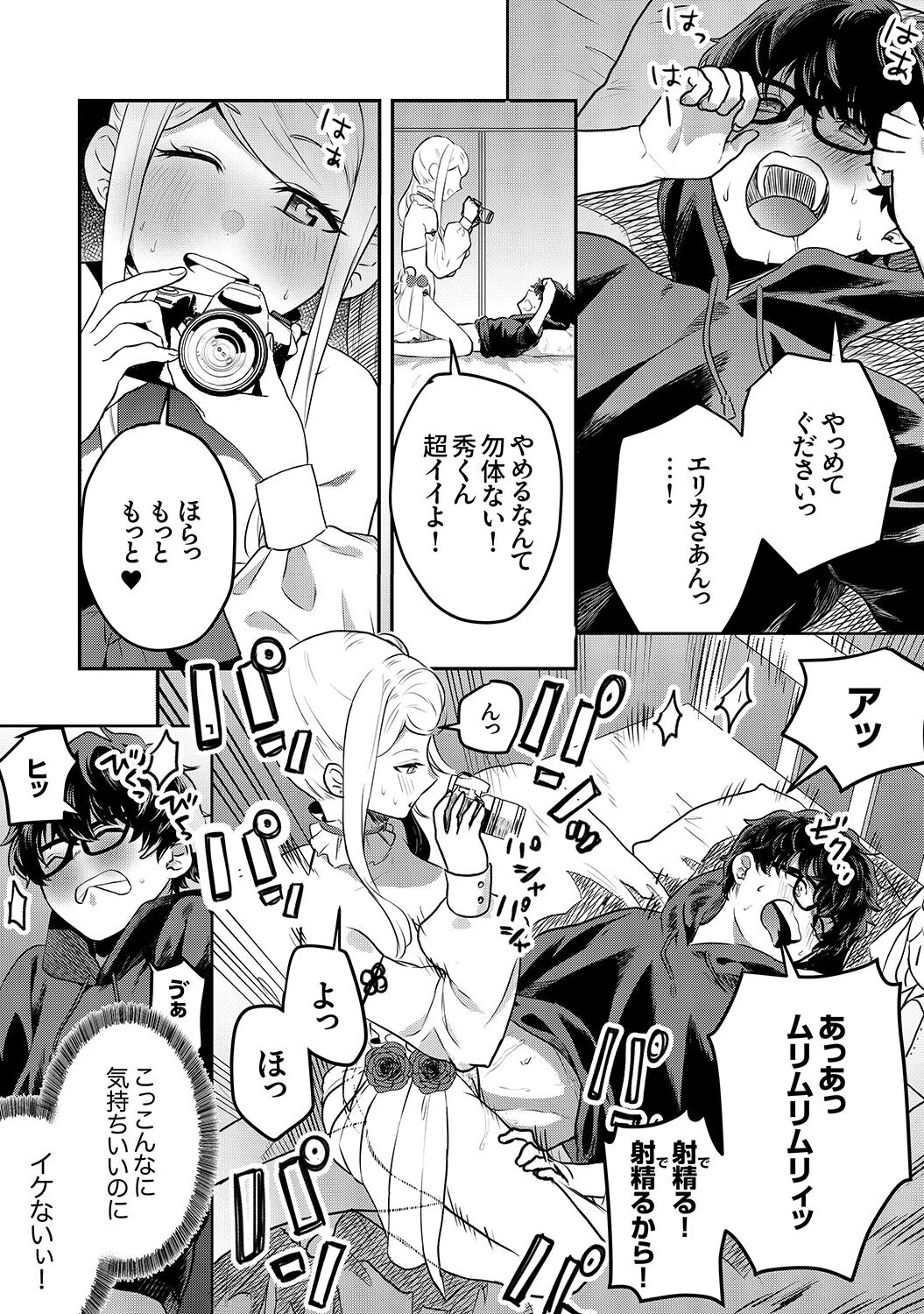 むらむら発情びっち〜ヤラれたい女子じゃダメですか？【電子単行本版】 19ページ