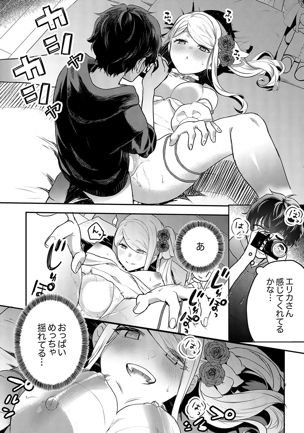 むらむら発情びっち〜ヤラれたい女子じゃダメですか？【電子単行本版】 21ページ