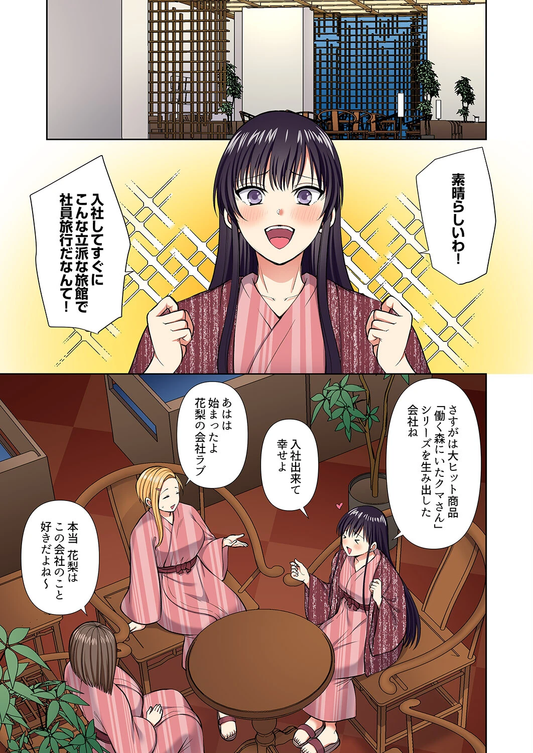 イッても終わらない社員旅行「私、幼なじみに挿入れられちゃってる…！」【電子単行本版】4 3ページ