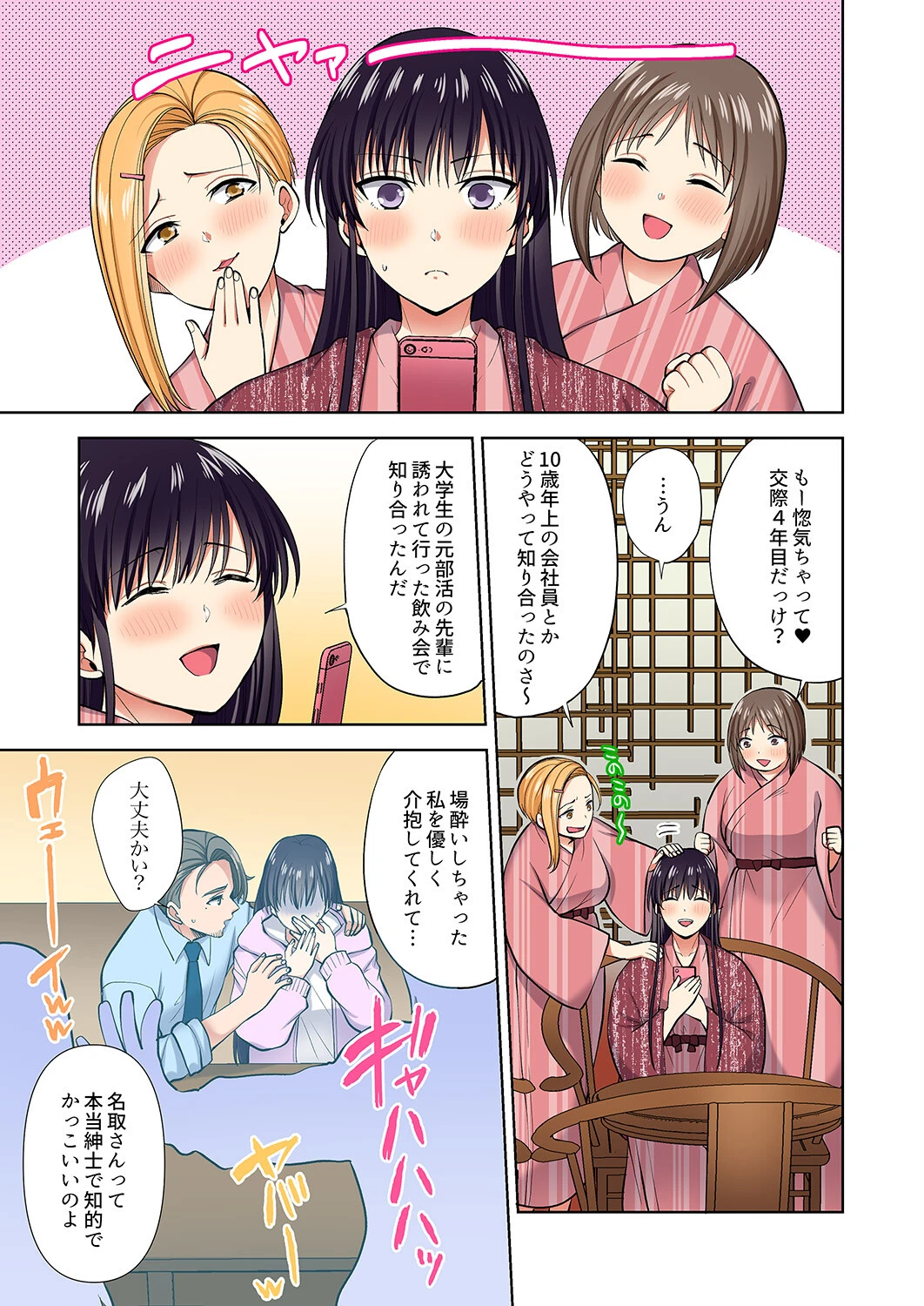 イッても終わらない社員旅行「私、幼なじみに挿入れられちゃってる…！」【電子単行本版】4 5ページ