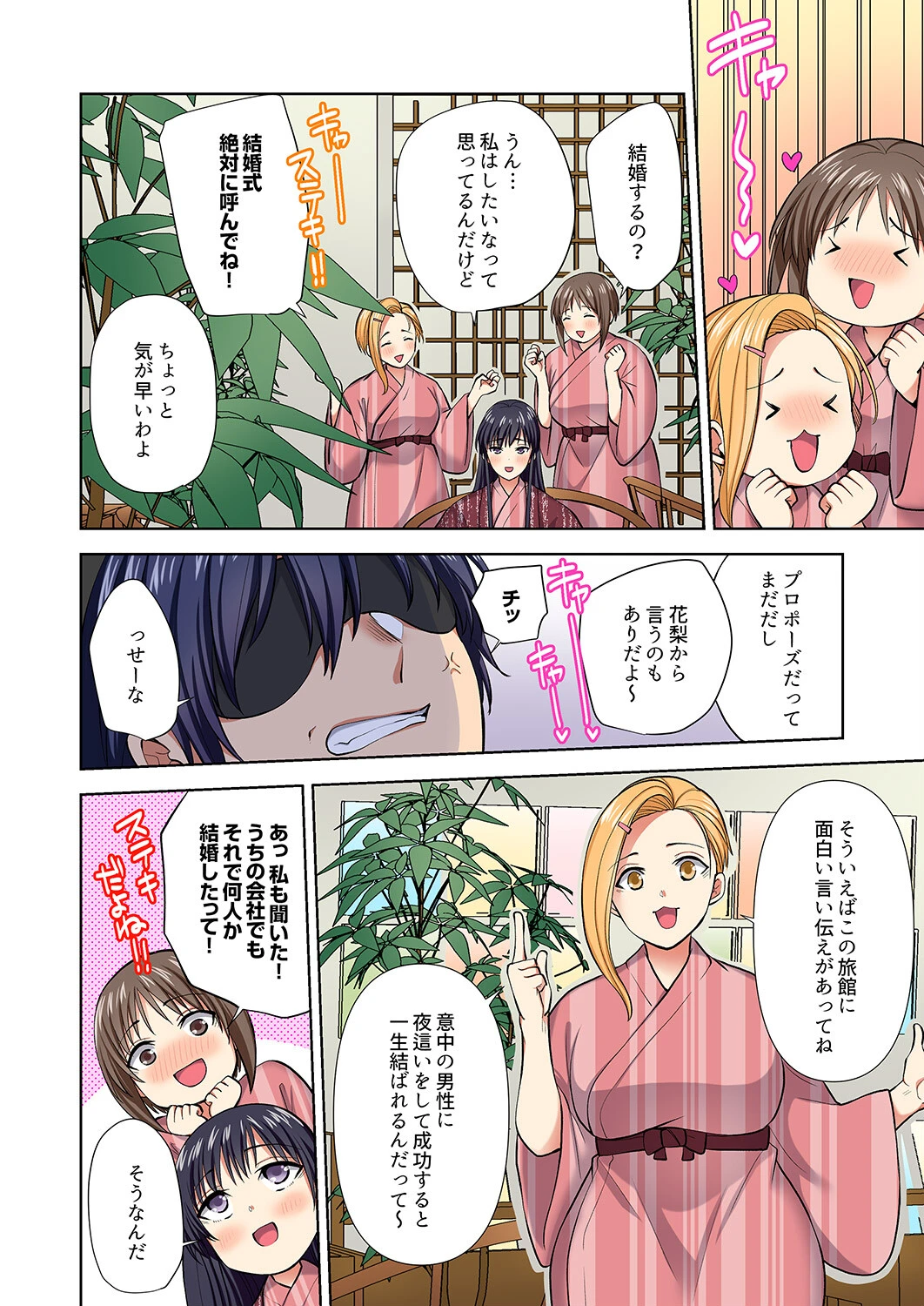 イッても終わらない社員旅行「私、幼なじみに挿入れられちゃってる…！」【電子単行本版】4 6ページ