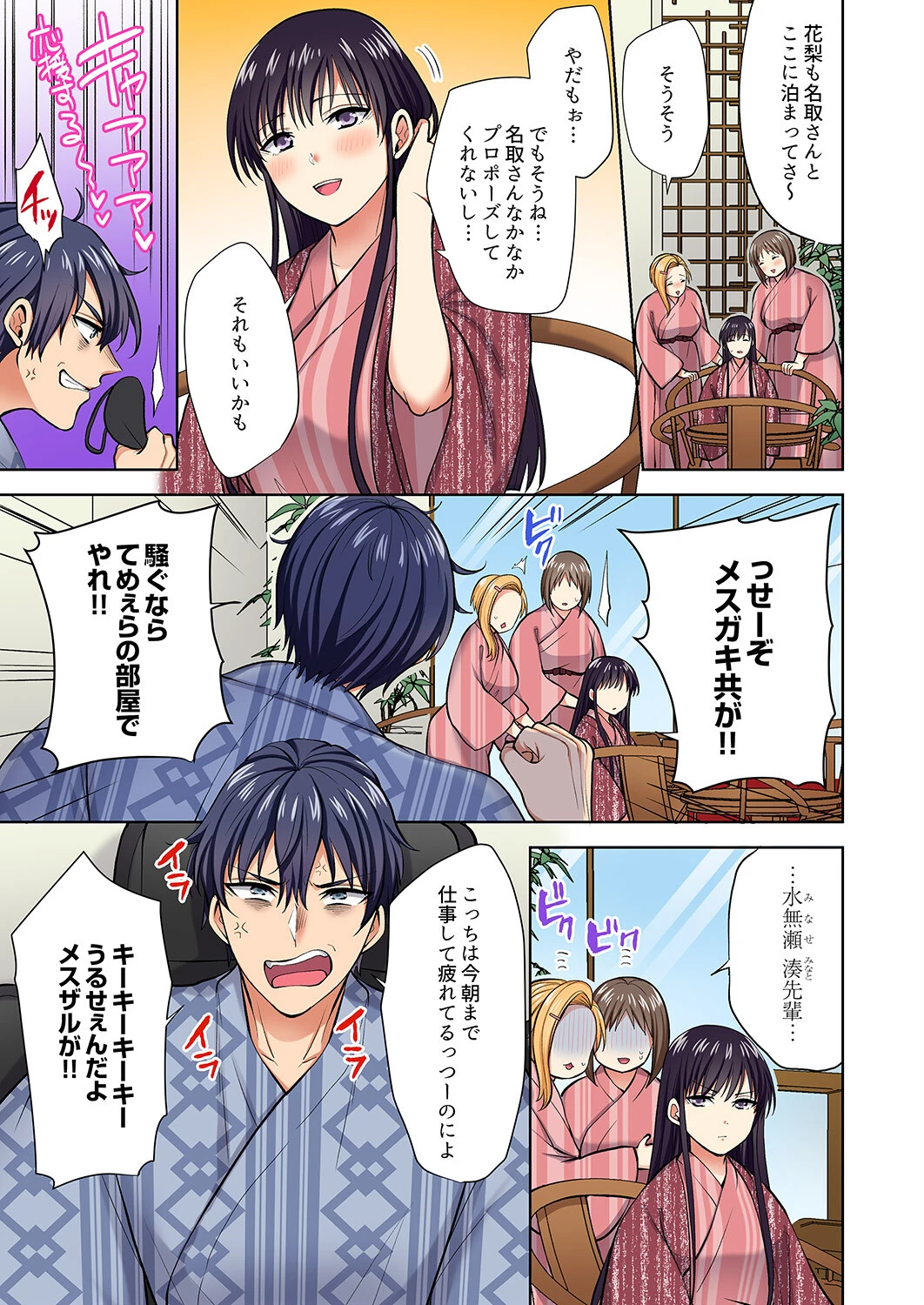 イッても終わらない社員旅行「私、幼なじみに挿入れられちゃってる…！」【電子単行本版】4 7ページ