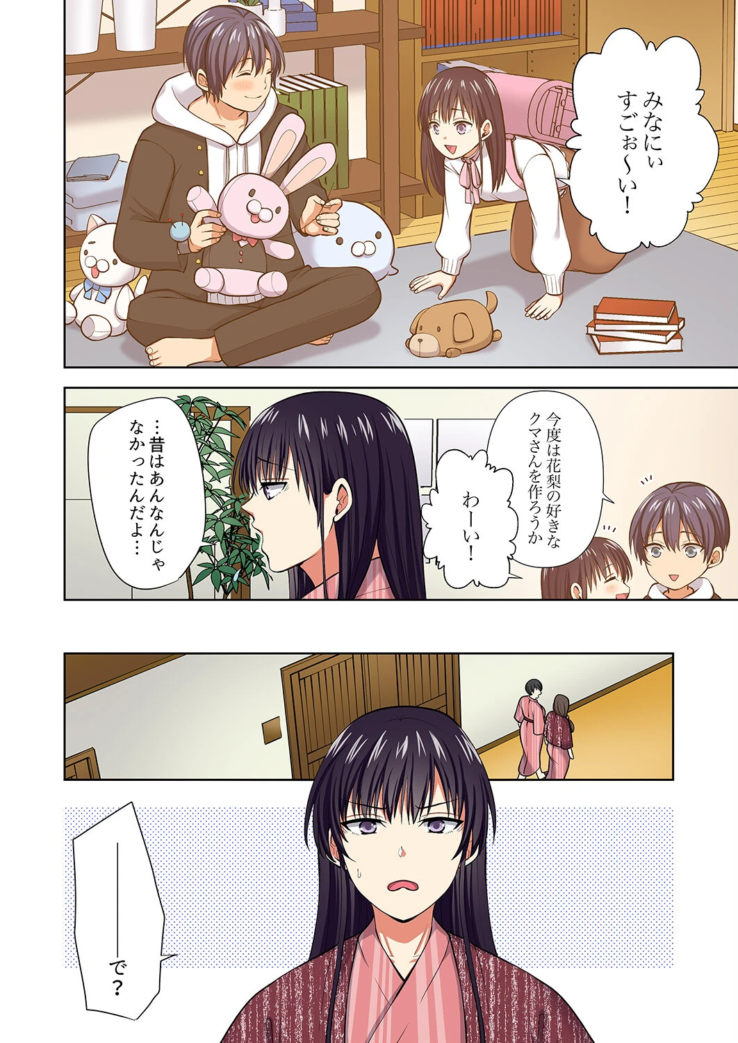 イッても終わらない社員旅行「私、幼なじみに挿入れられちゃってる…！」【電子単行本版】4 10ページ