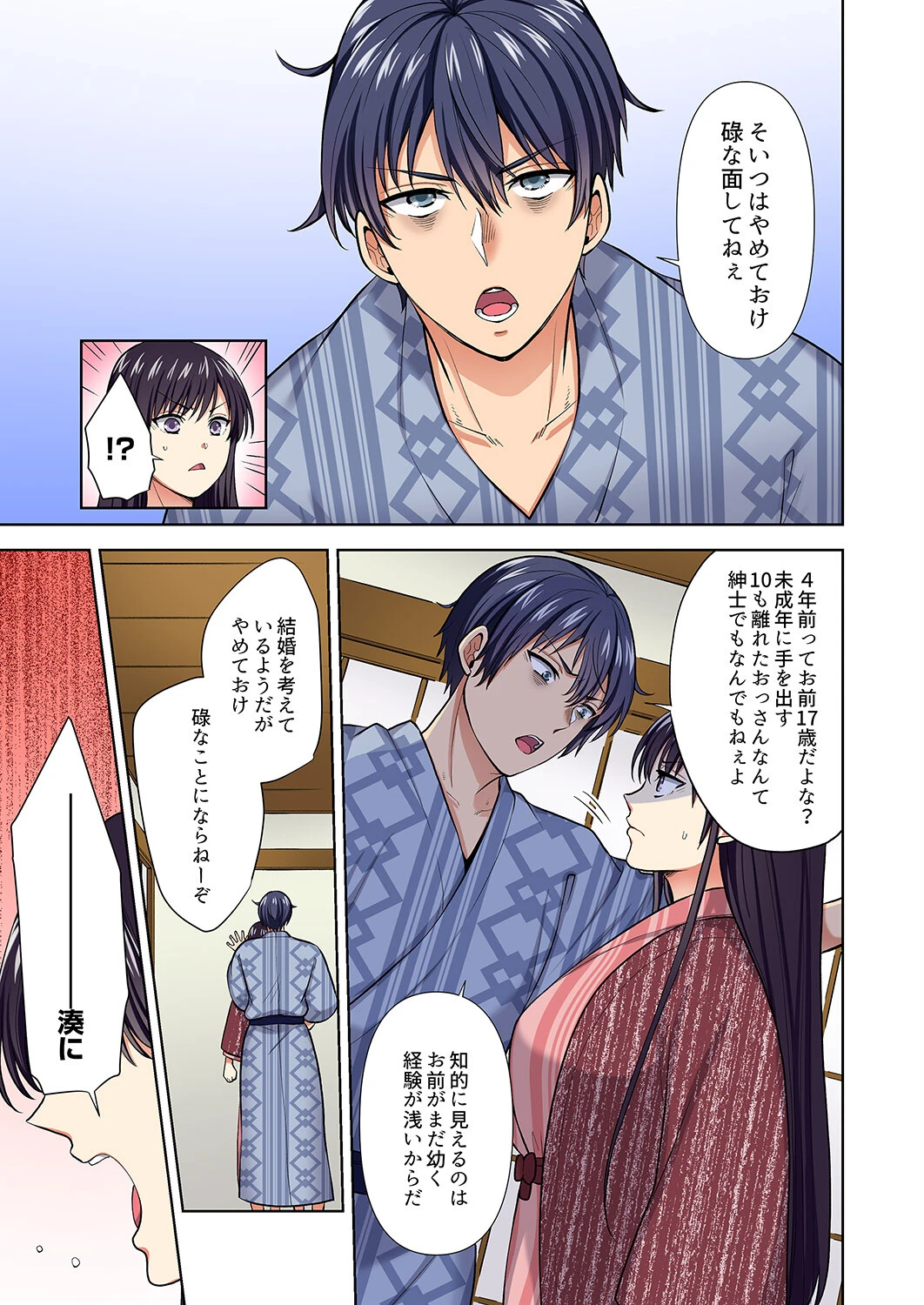 イッても終わらない社員旅行「私、幼なじみに挿入れられちゃってる…！」【電子単行本版】4 13ページ