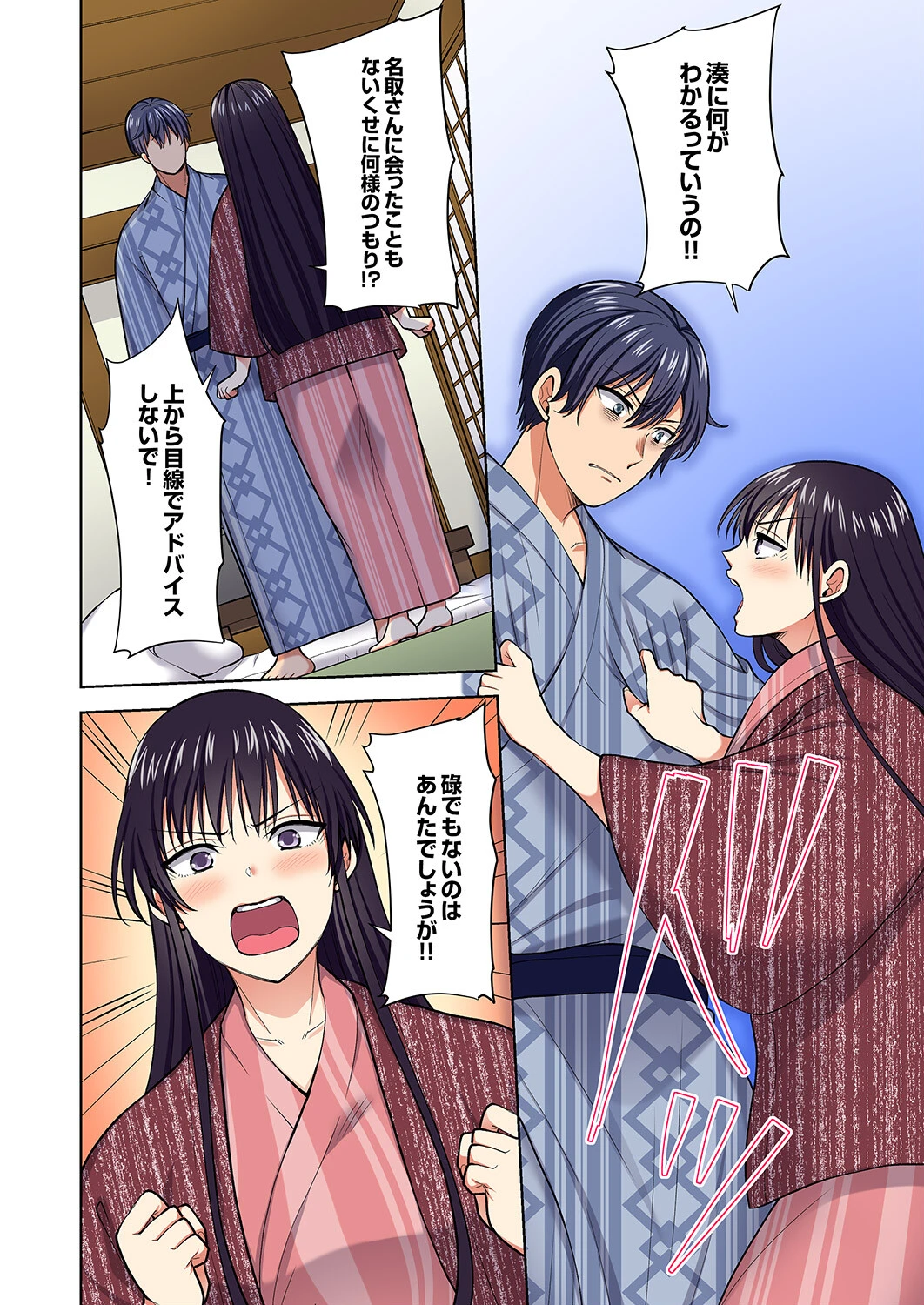 イッても終わらない社員旅行「私、幼なじみに挿入れられちゃってる…！」【電子単行本版】4 14ページ