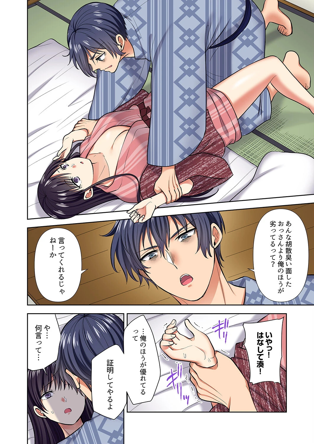 イッても終わらない社員旅行「私、幼なじみに挿入れられちゃってる…！」【電子単行本版】4 16ページ