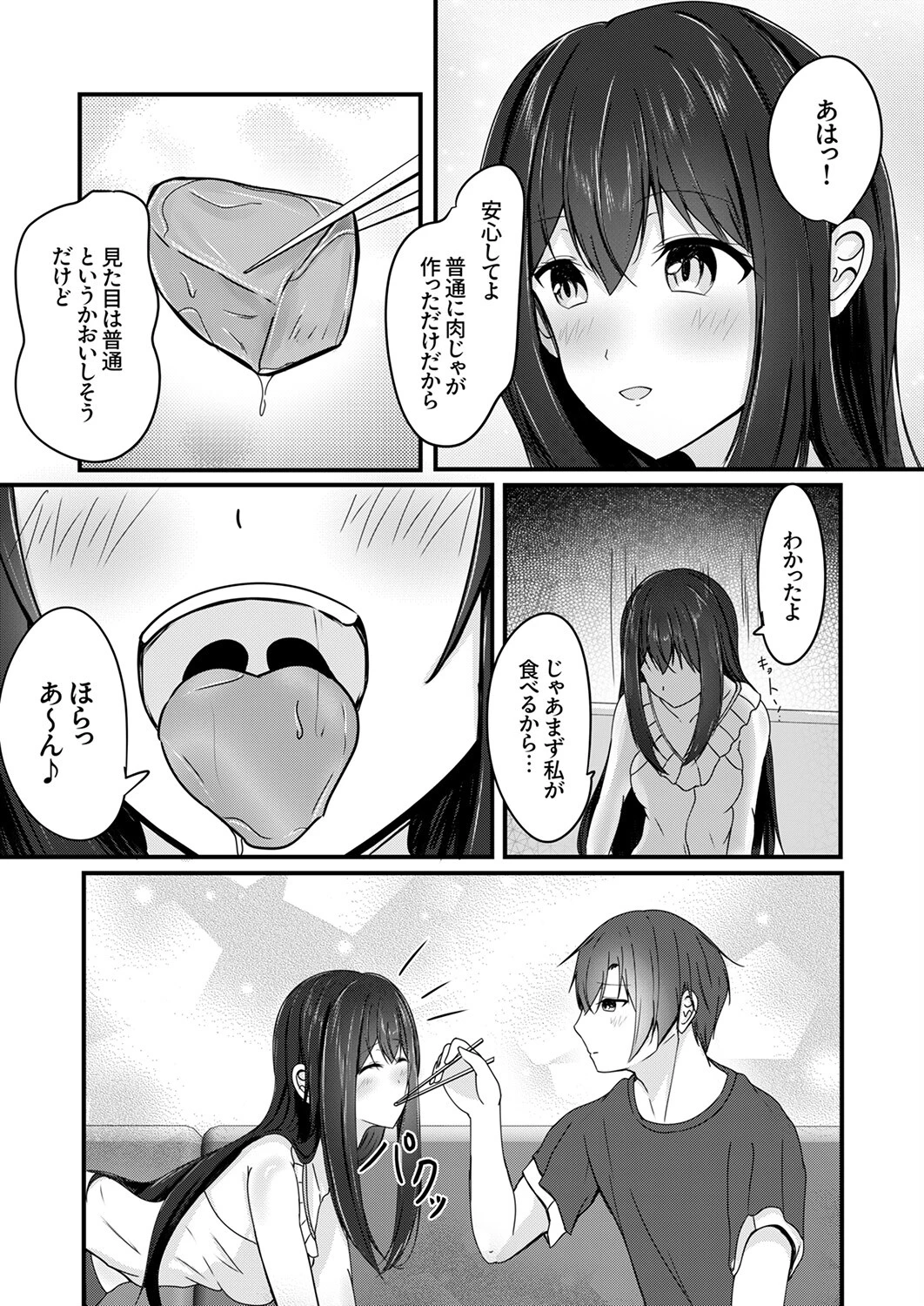 堕ちる4 3ページ