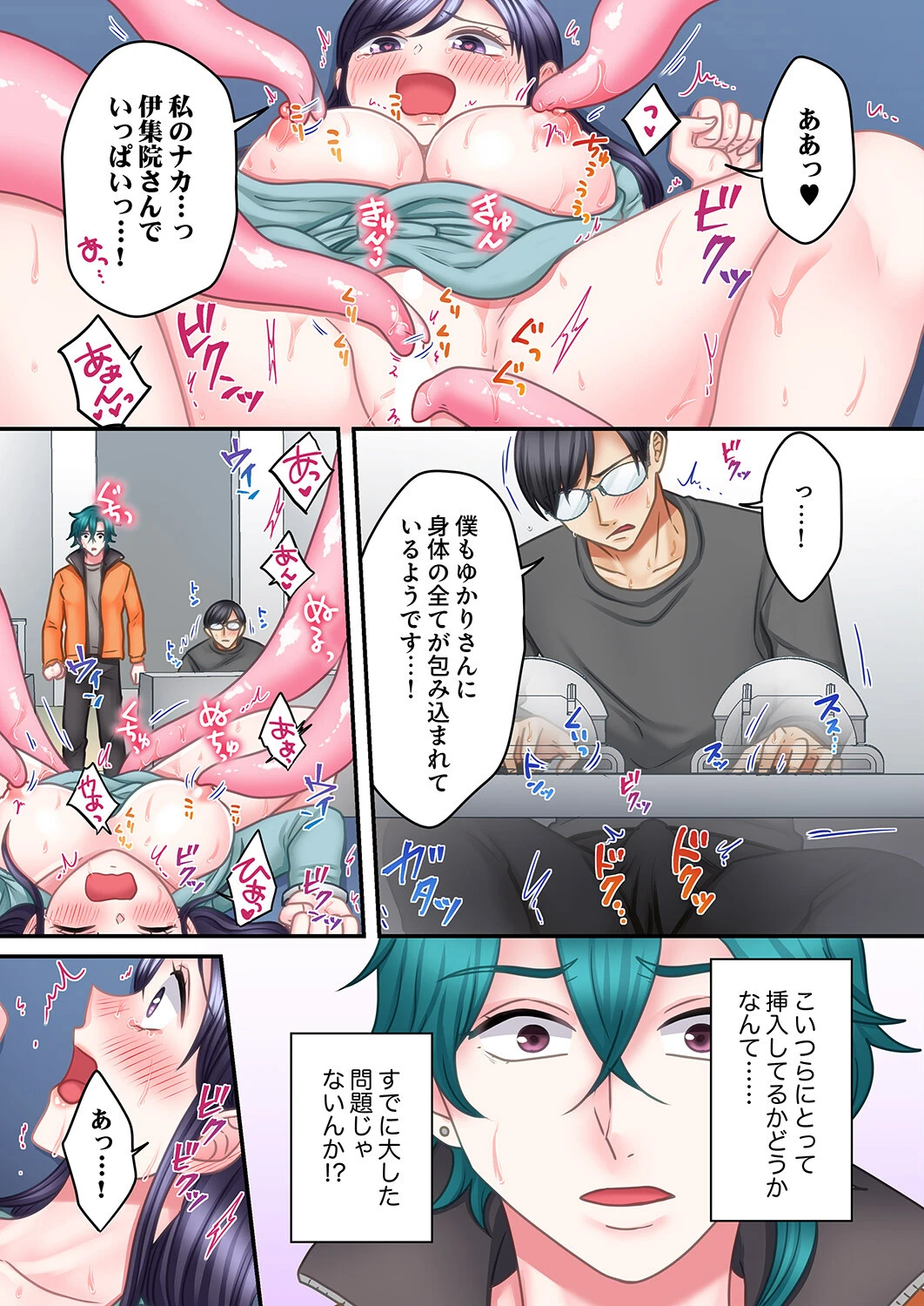 5回イクまで、絶頂お泊りSEX〜マニュアル彼氏の許してくれないエリートピストン24 3ページ