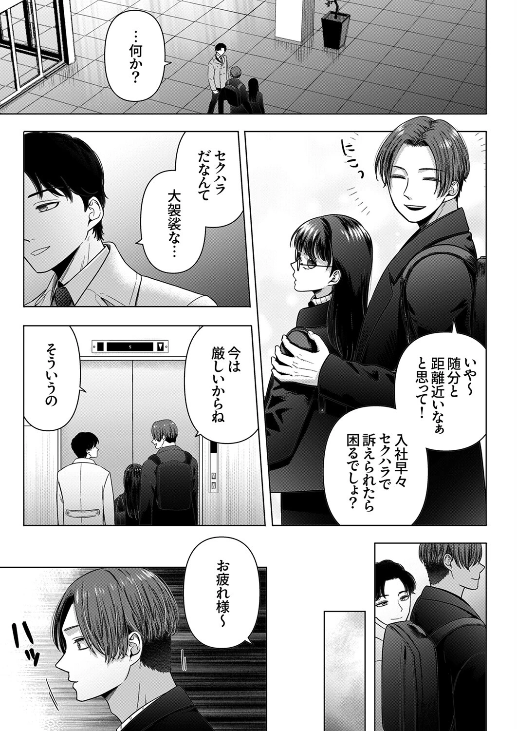 隠れ巨乳の地味子と職場セックス〜挿入したらエロ過ぎてヤリすぎた11 3ページ