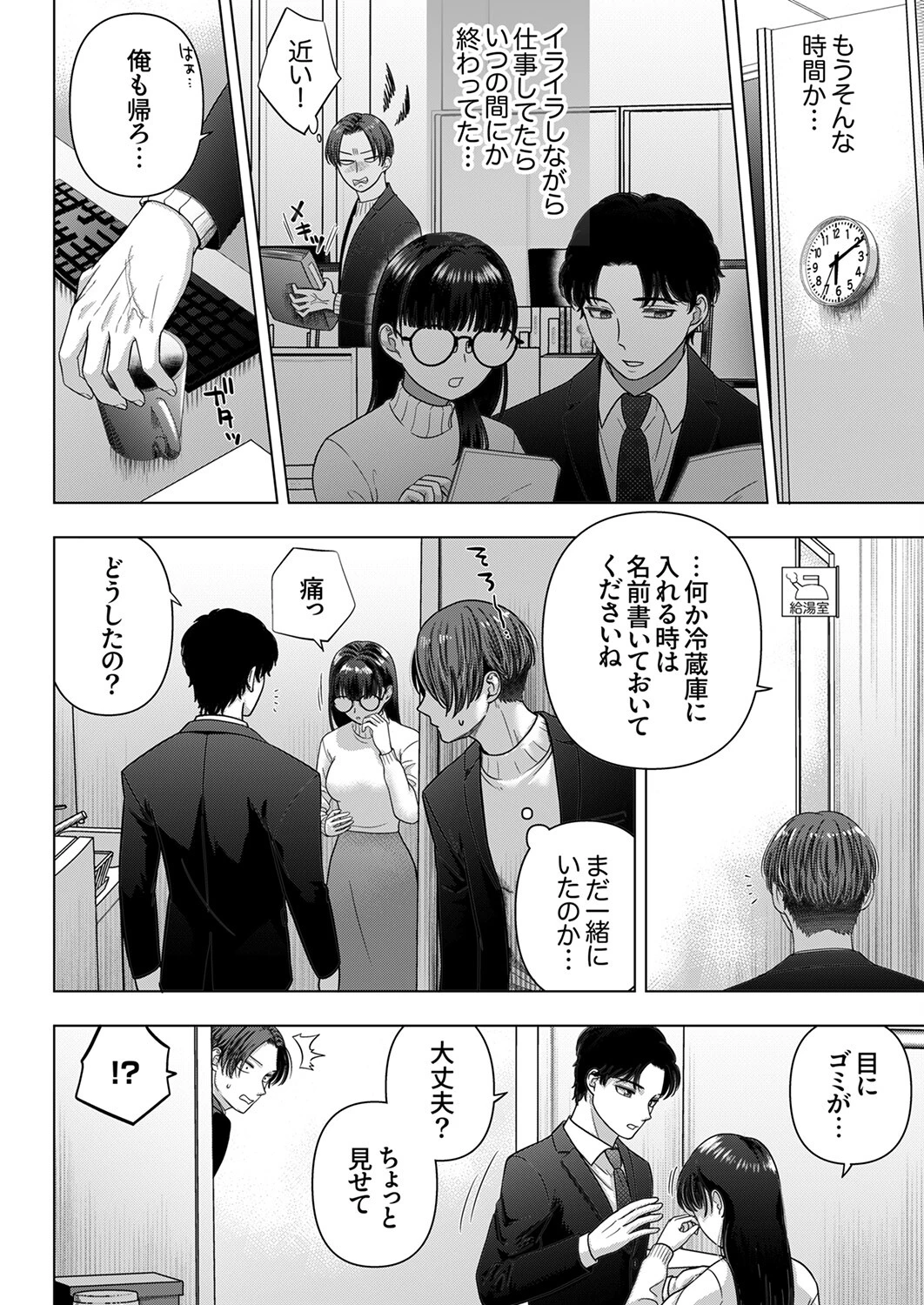 隠れ巨乳の地味子と職場セックス〜挿入したらエロ過ぎてヤリすぎた11 4ページ