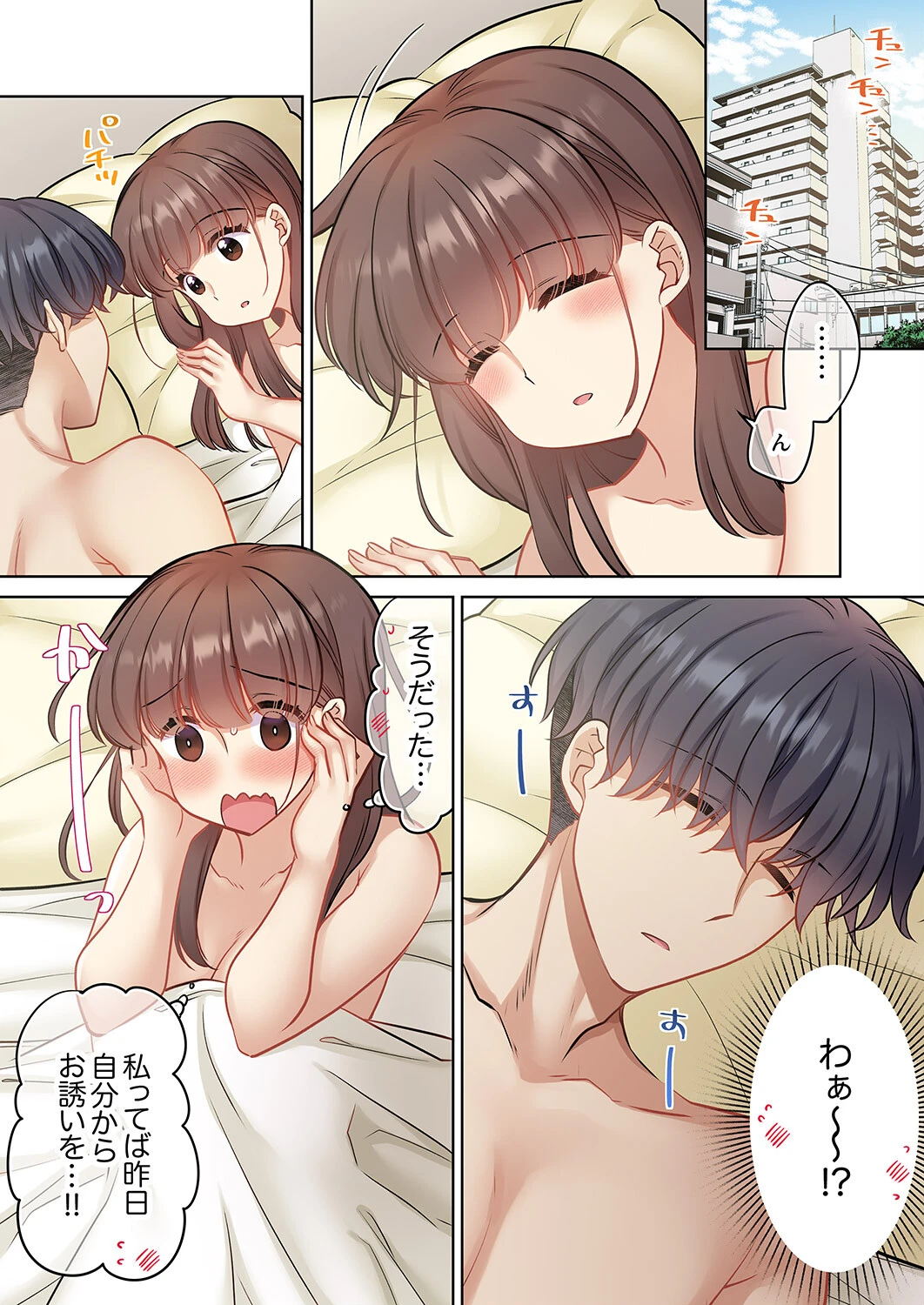 ラブホで豹変、陰キャ同期は絶倫ハメテク男子！？「チョロ穴いっぱい、イジメてあげるね」7 3ページ