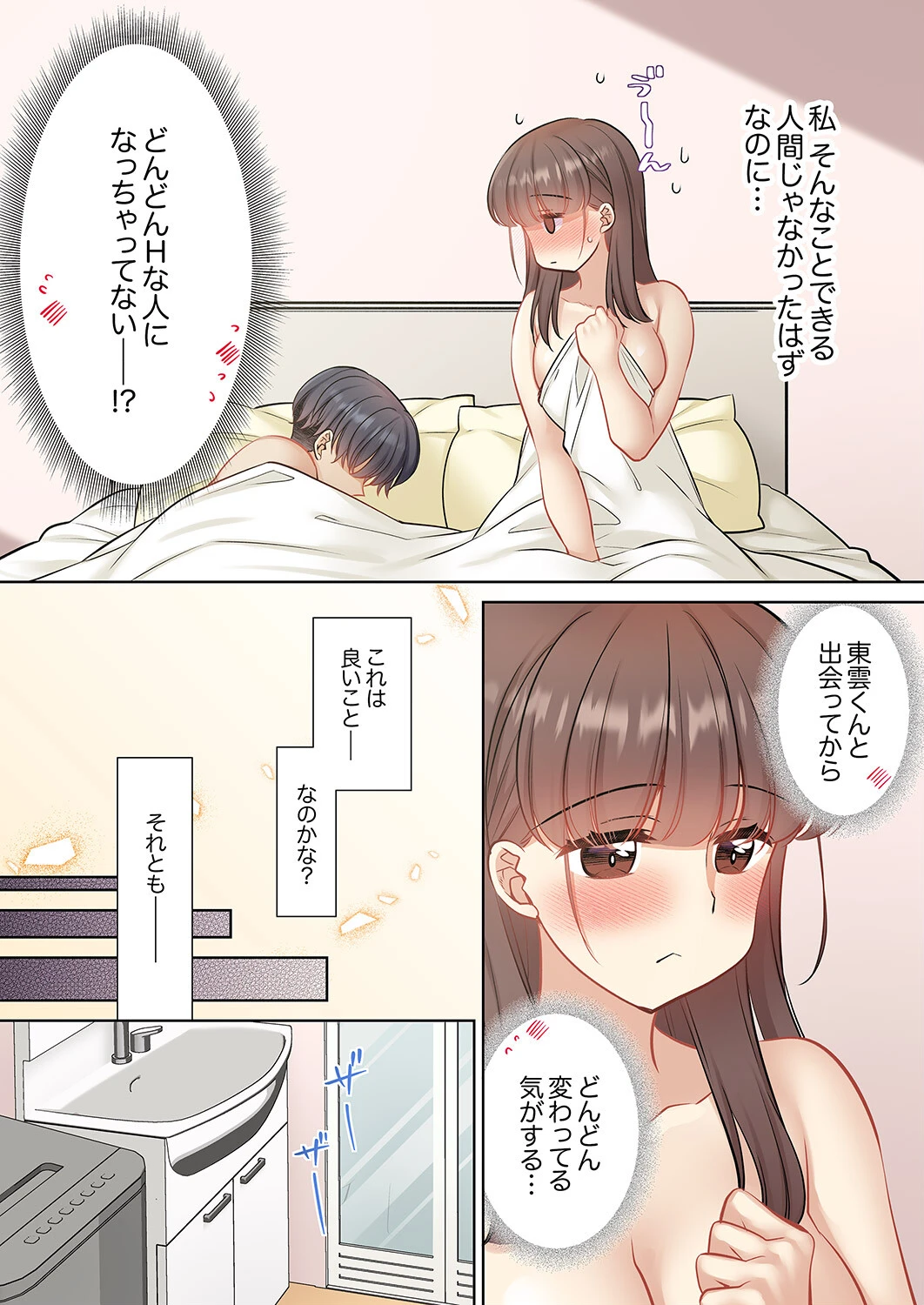 ラブホで豹変、陰キャ同期は絶倫ハメテク男子！？「チョロ穴いっぱい、イジメてあげるね」7 4ページ