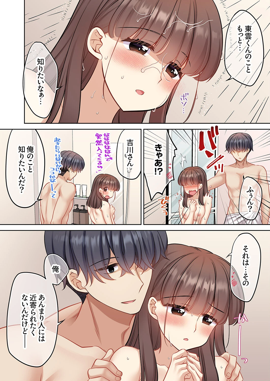 ラブホで豹変、陰キャ同期は絶倫ハメテク男子！？「チョロ穴いっぱい、イジメてあげるね」7 6ページ