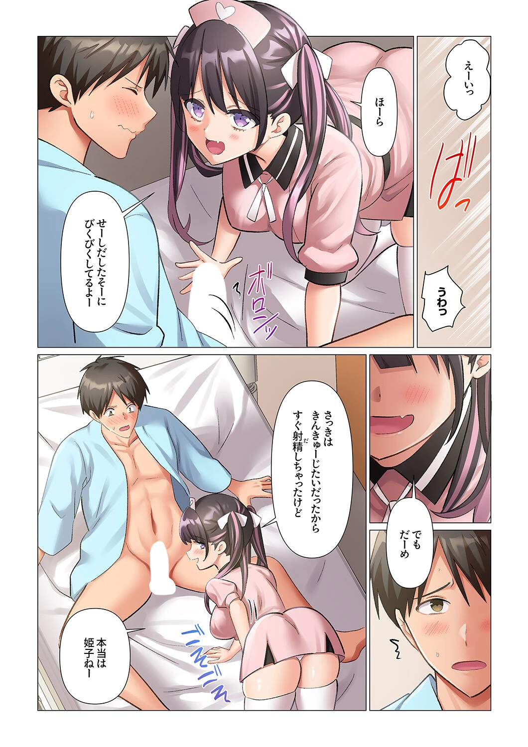 強精入院〜退院するまで100人のナースに射精管理されてます〜6 4ページ