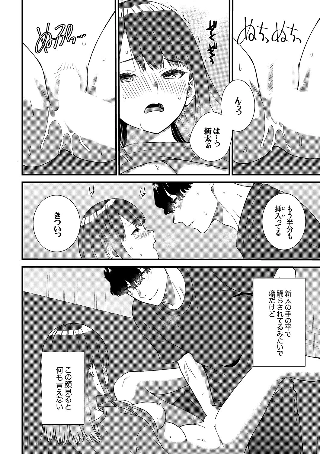 絶対にオトす、ヤンデレ幼馴染のドロドロ執着SEX〜気持ちいいトコ知ってるの俺だけだから4 4ページ