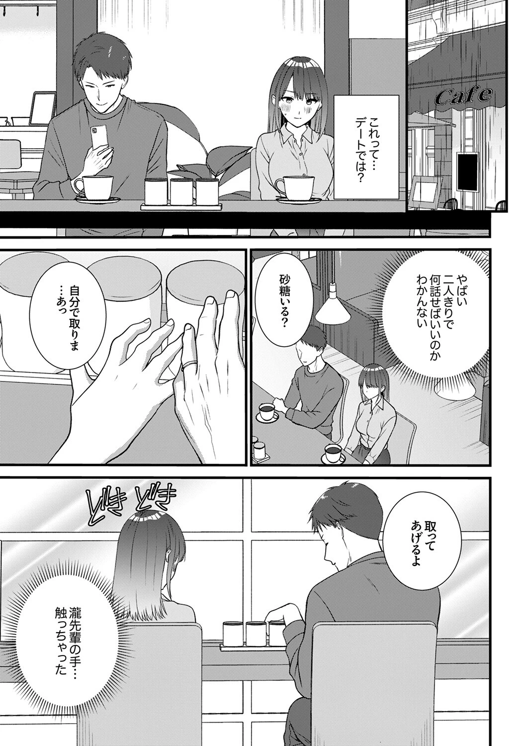 絶対にオトす、ヤンデレ幼馴染のドロドロ執着SEX〜気持ちいいトコ知ってるの俺だけだから（単話） 3ページ