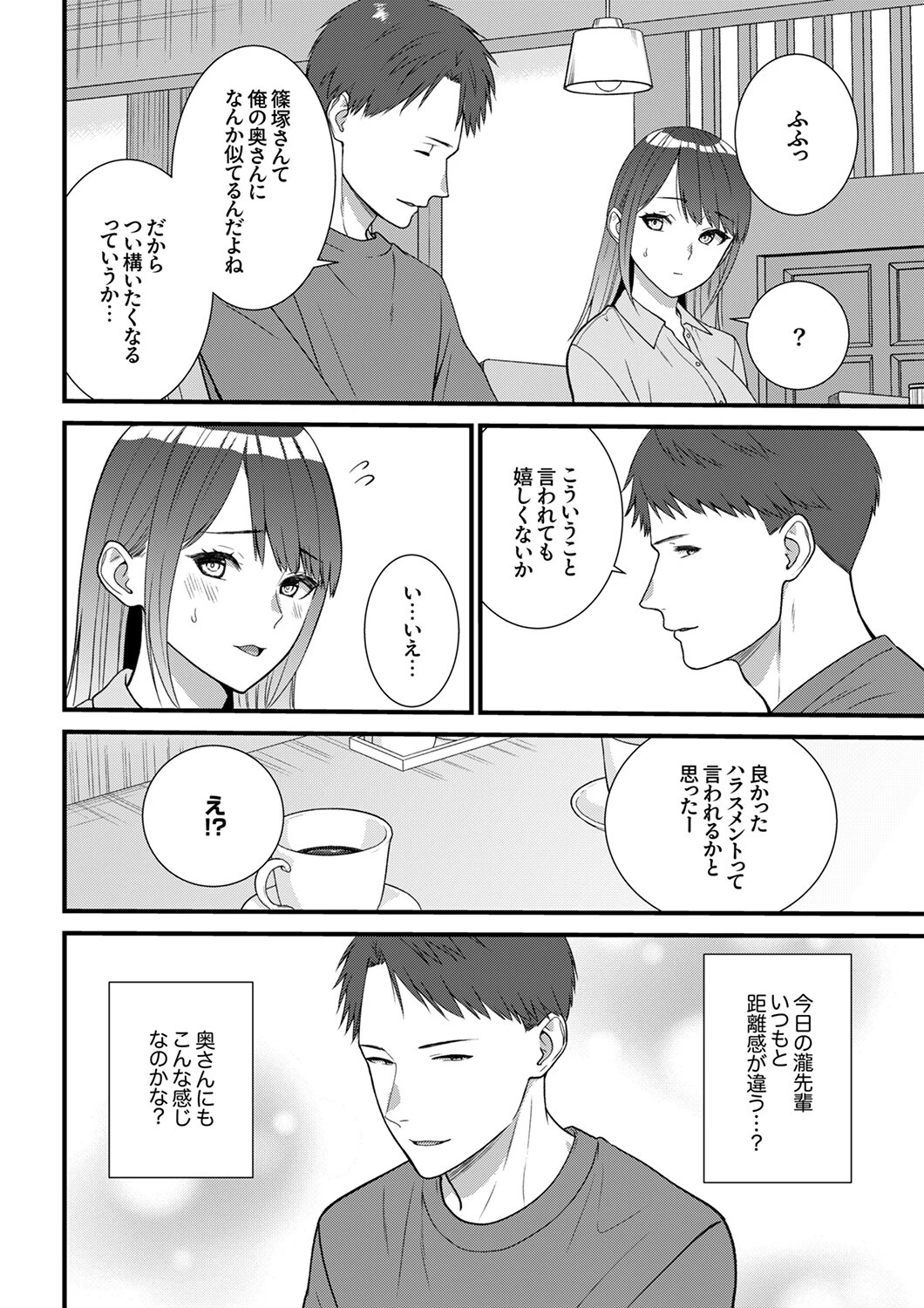 絶対にオトす、ヤンデレ幼馴染のドロドロ執着SEX〜気持ちいいトコ知ってるの俺だけだから（単話） 4ページ