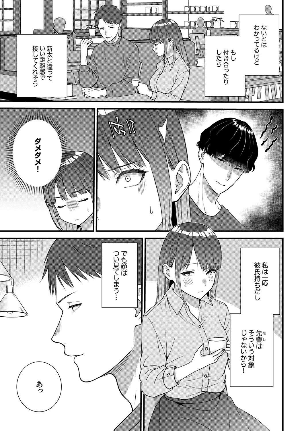 絶対にオトす、ヤンデレ幼馴染のドロドロ執着SEX〜気持ちいいトコ知ってるの俺だけだから（単話） 5ページ
