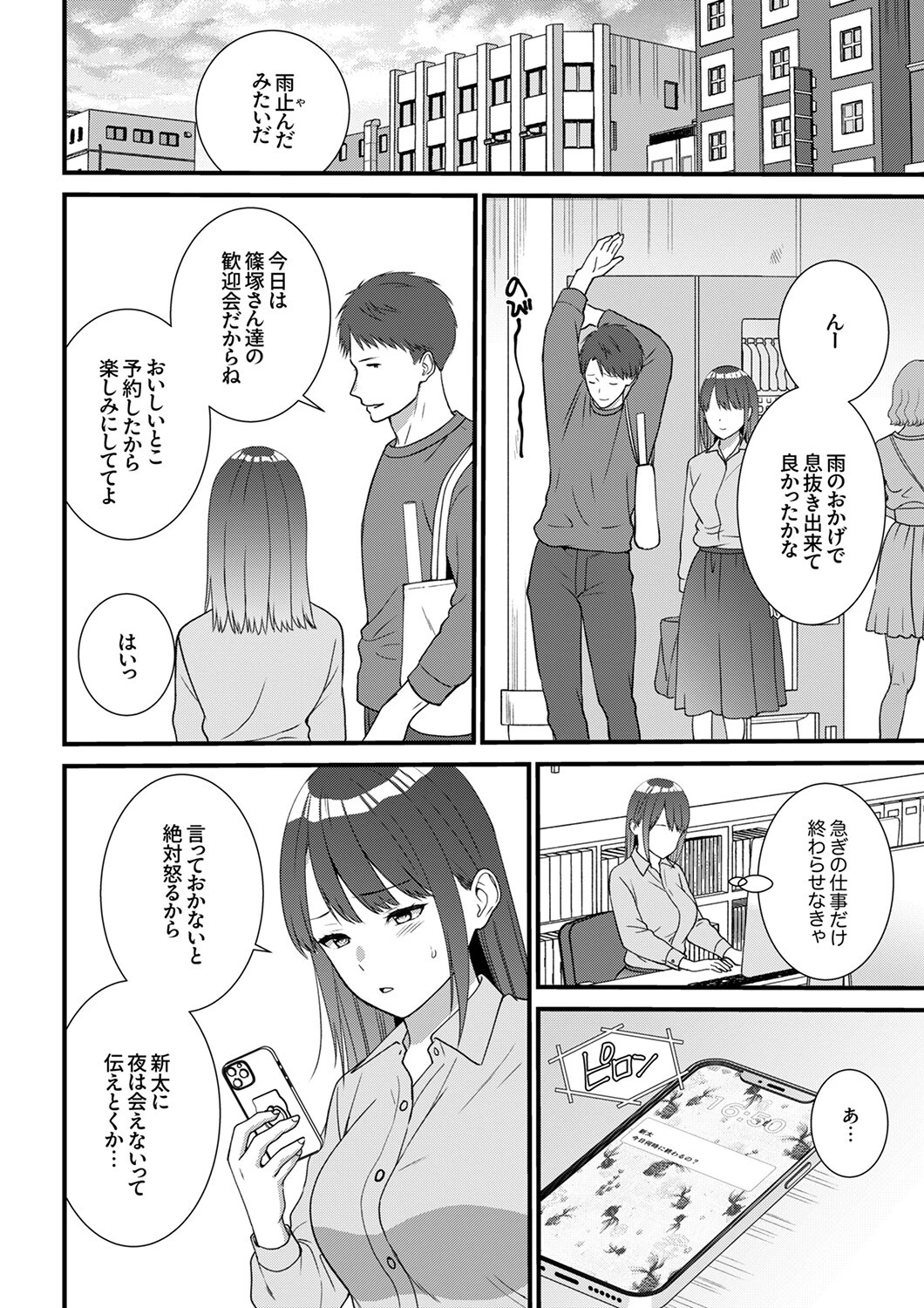 絶対にオトす、ヤンデレ幼馴染のドロドロ執着SEX〜気持ちいいトコ知ってるの俺だけだから（単話） 6ページ