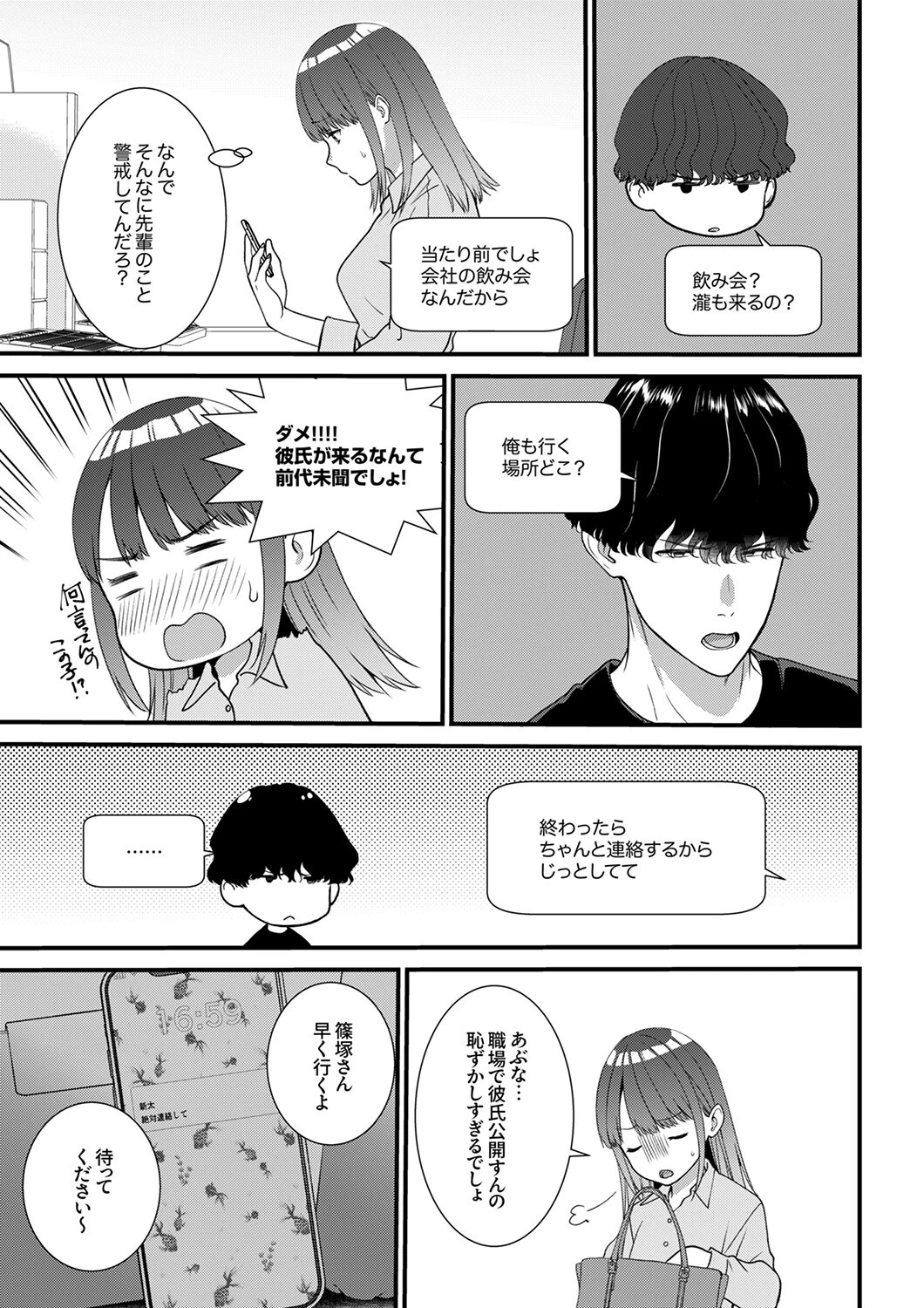 絶対にオトす、ヤンデレ幼馴染のドロドロ執着SEX〜気持ちいいトコ知ってるの俺だけだから（単話） 7ページ