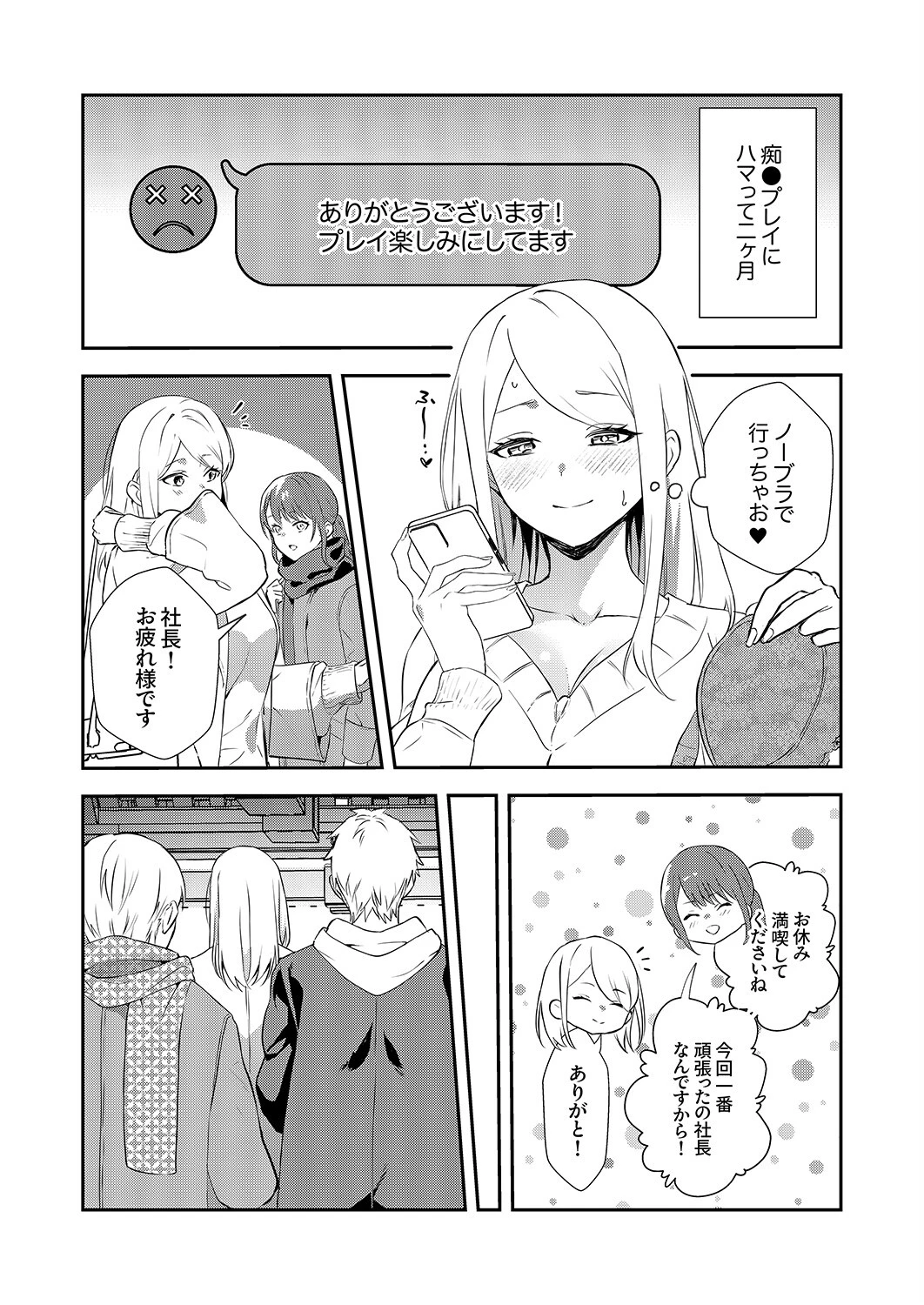 むらむら発情びっち〜ヤラれたい女子じゃダメですか？6 3ページ