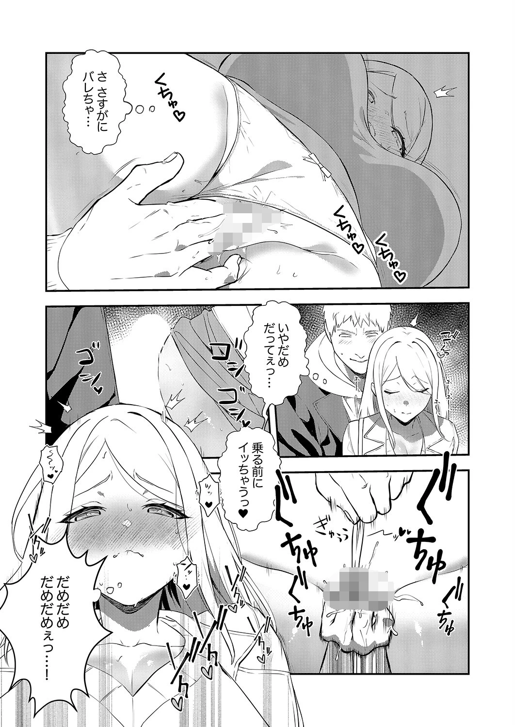 むらむら発情びっち〜ヤラれたい女子じゃダメですか？6 5ページ