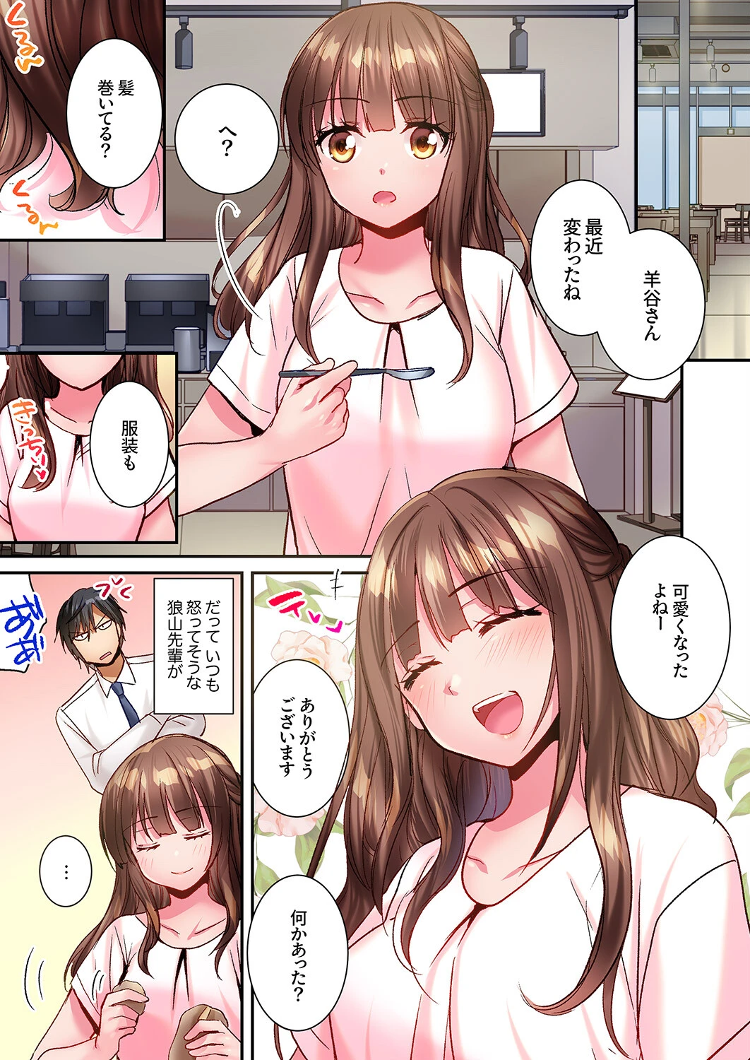 「俺が責めるたびに喘いでイけ」強面上司に一晩中弄られ続けて、絶頂が止まらない…！3 3ページ