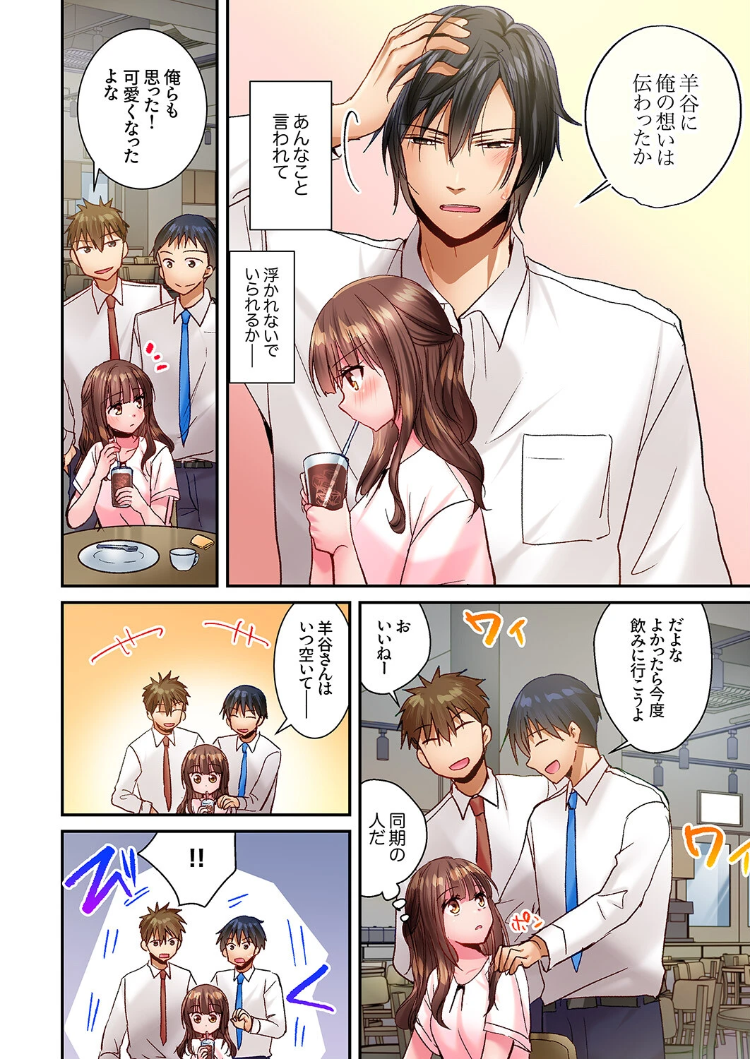 「俺が責めるたびに喘いでイけ」強面上司に一晩中弄られ続けて、絶頂が止まらない…！3 4ページ