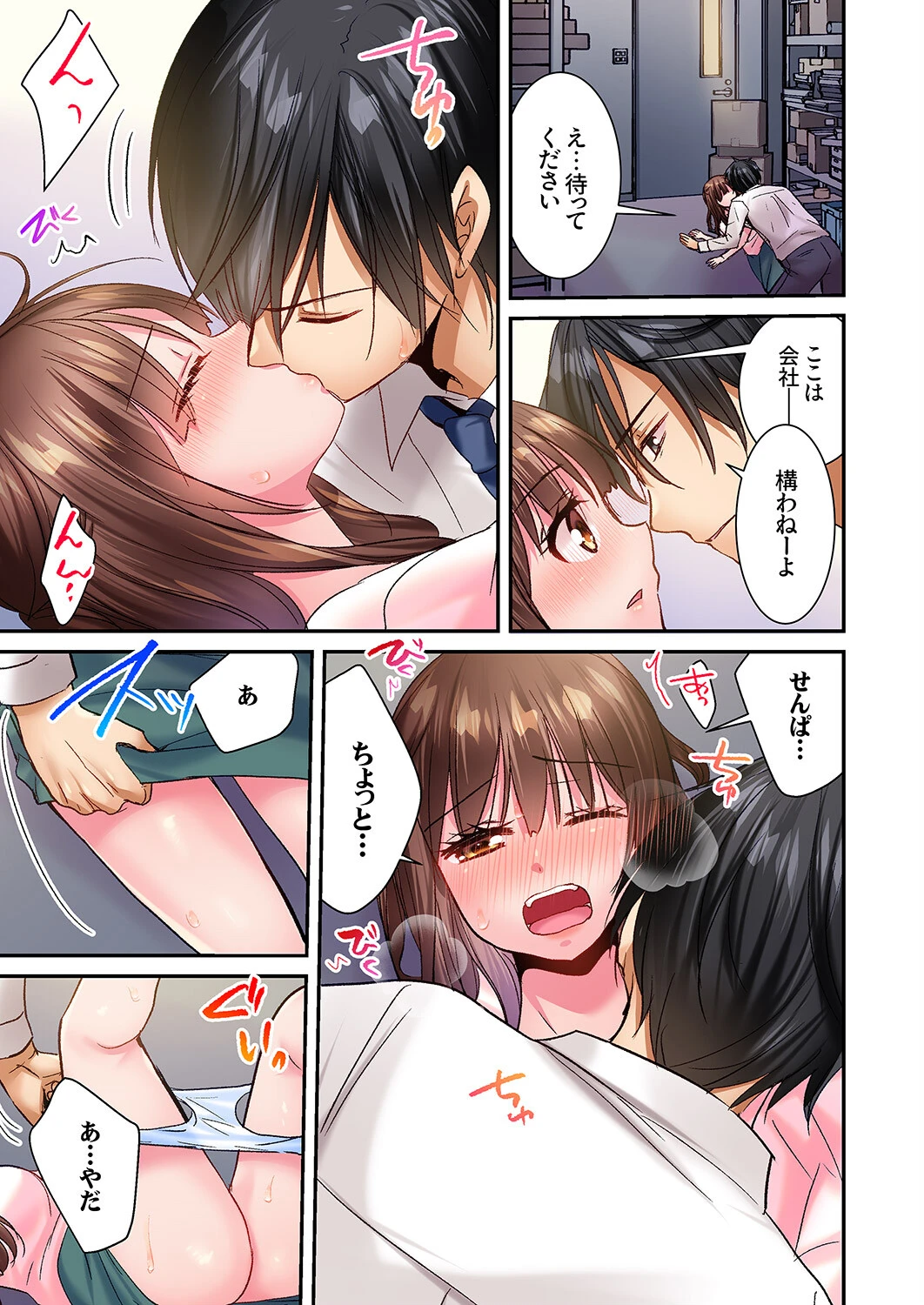 「俺が責めるたびに喘いでイけ」強面上司に一晩中弄られ続けて、絶頂が止まらない…！3 9ページ