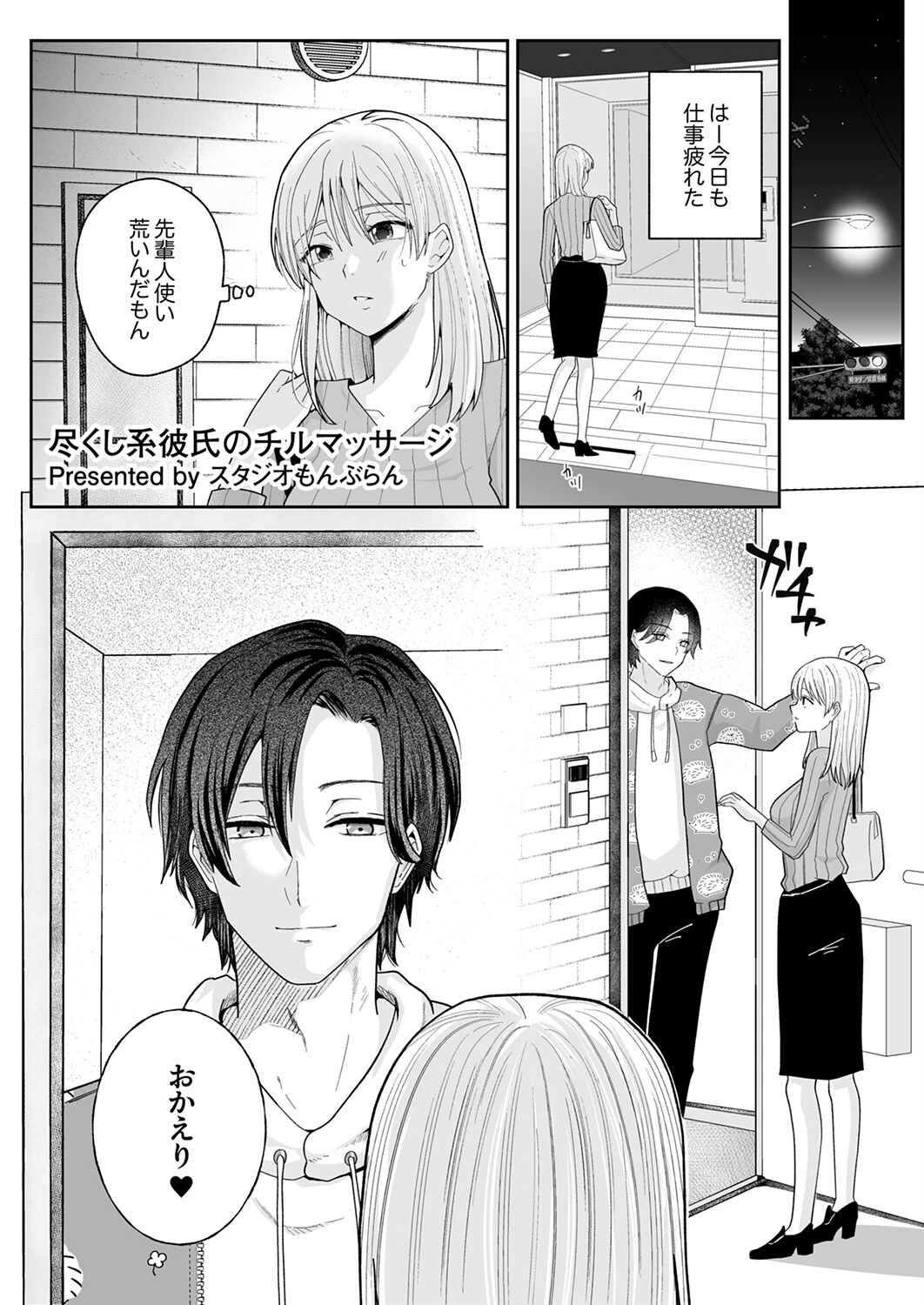 「お前のココ、オイルよりもトロトロにしてやる」濡れすぎ注意の奥までとろけるマッサージSEX 5ページ