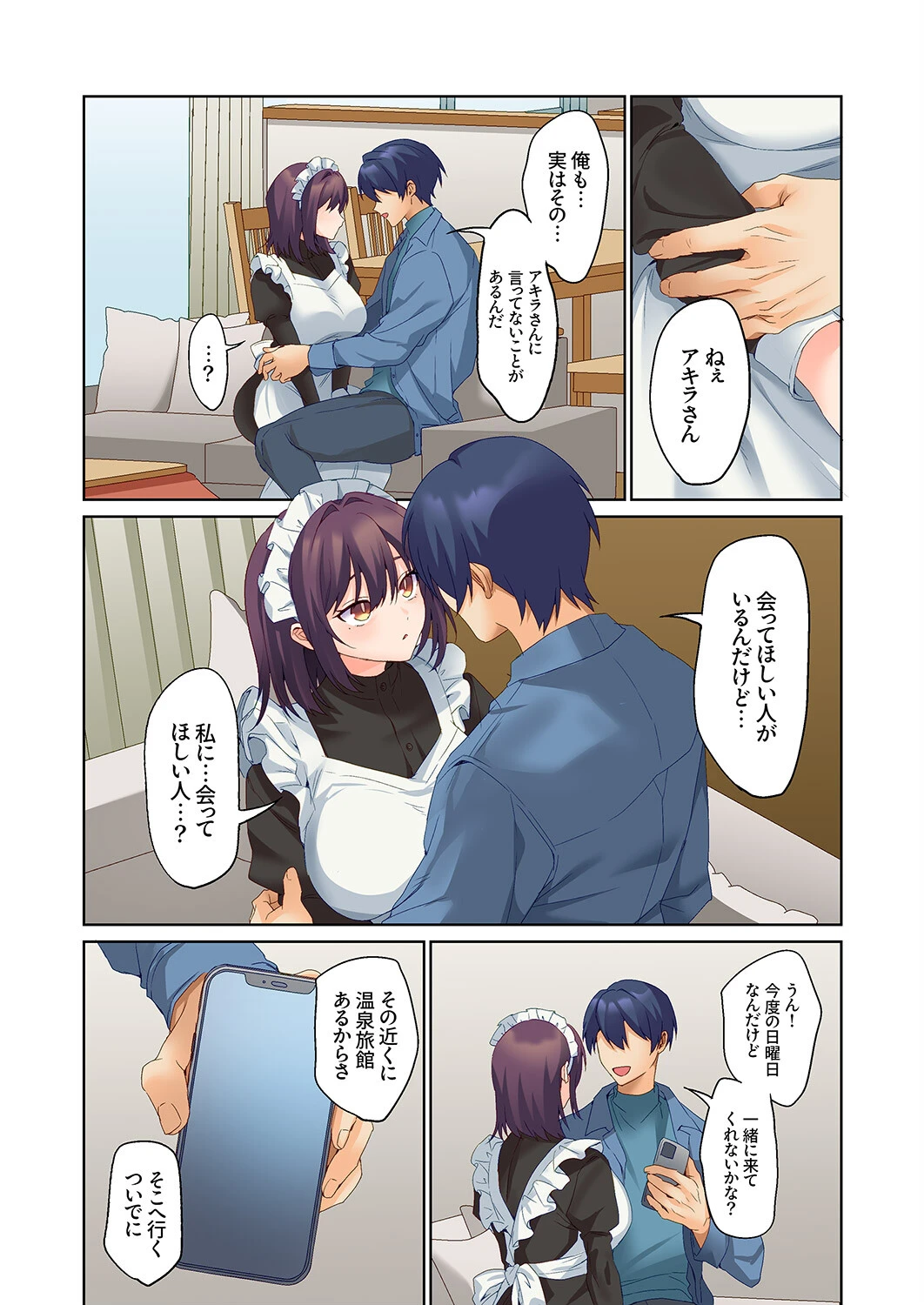 無口な彼女の性感帯〜声は出さないけど身体は正直だね、ずぶ濡れだよ（単話） 4ページ