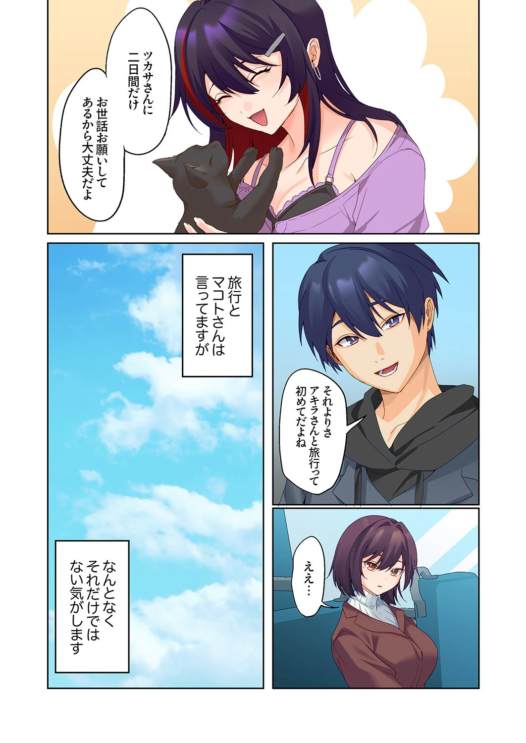 無口な彼女の性感帯〜声は出さないけど身体は正直だね、ずぶ濡れだよ（単話） 6ページ