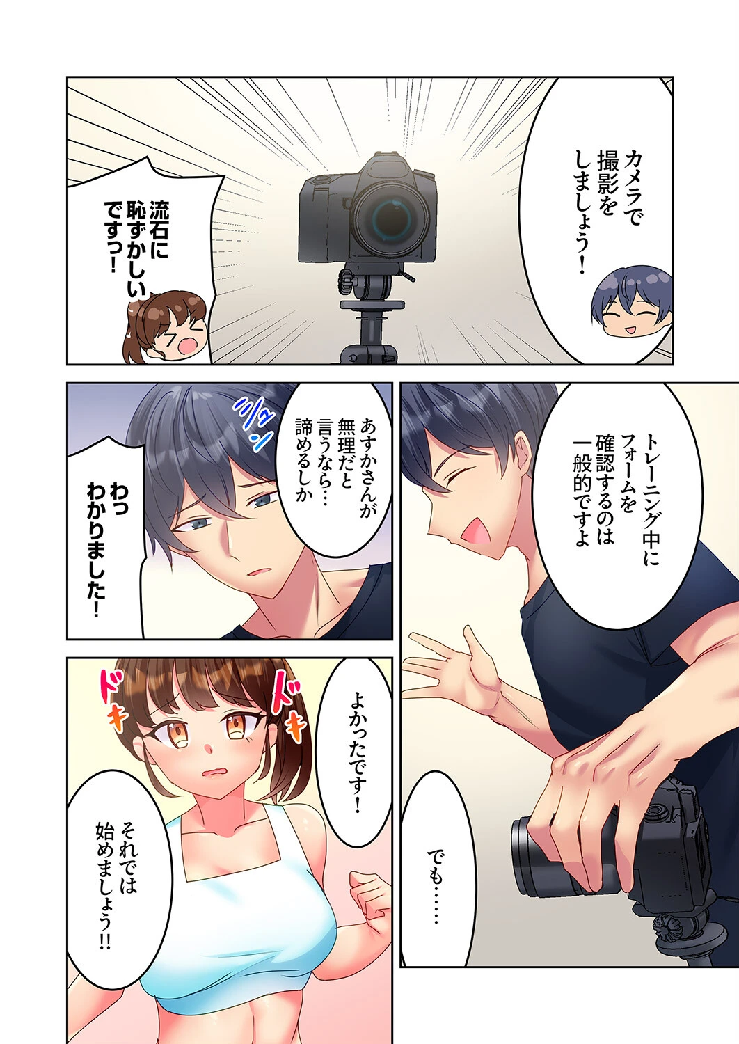 イキ癖つくまで性感トレーニングジム〜敏感になってるココ、もっと鍛えましょうね？6 4ページ