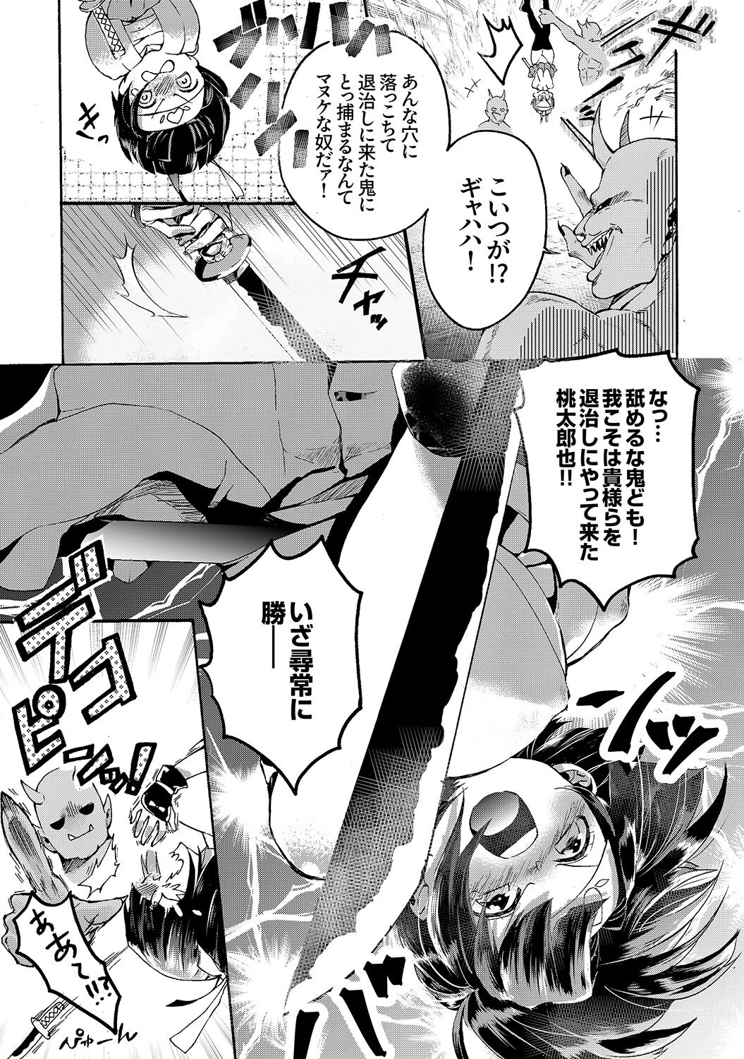 むらむら発情びっち〜ヤラれたい女子じゃダメですか？8 5ページ