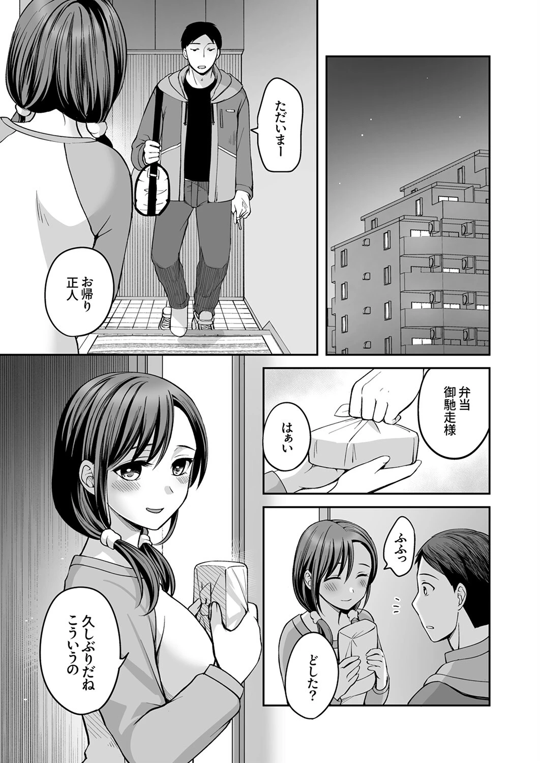 上書きセックスに沼ってるなんて、彼氏には言えない【R版】（単話） 3ページ