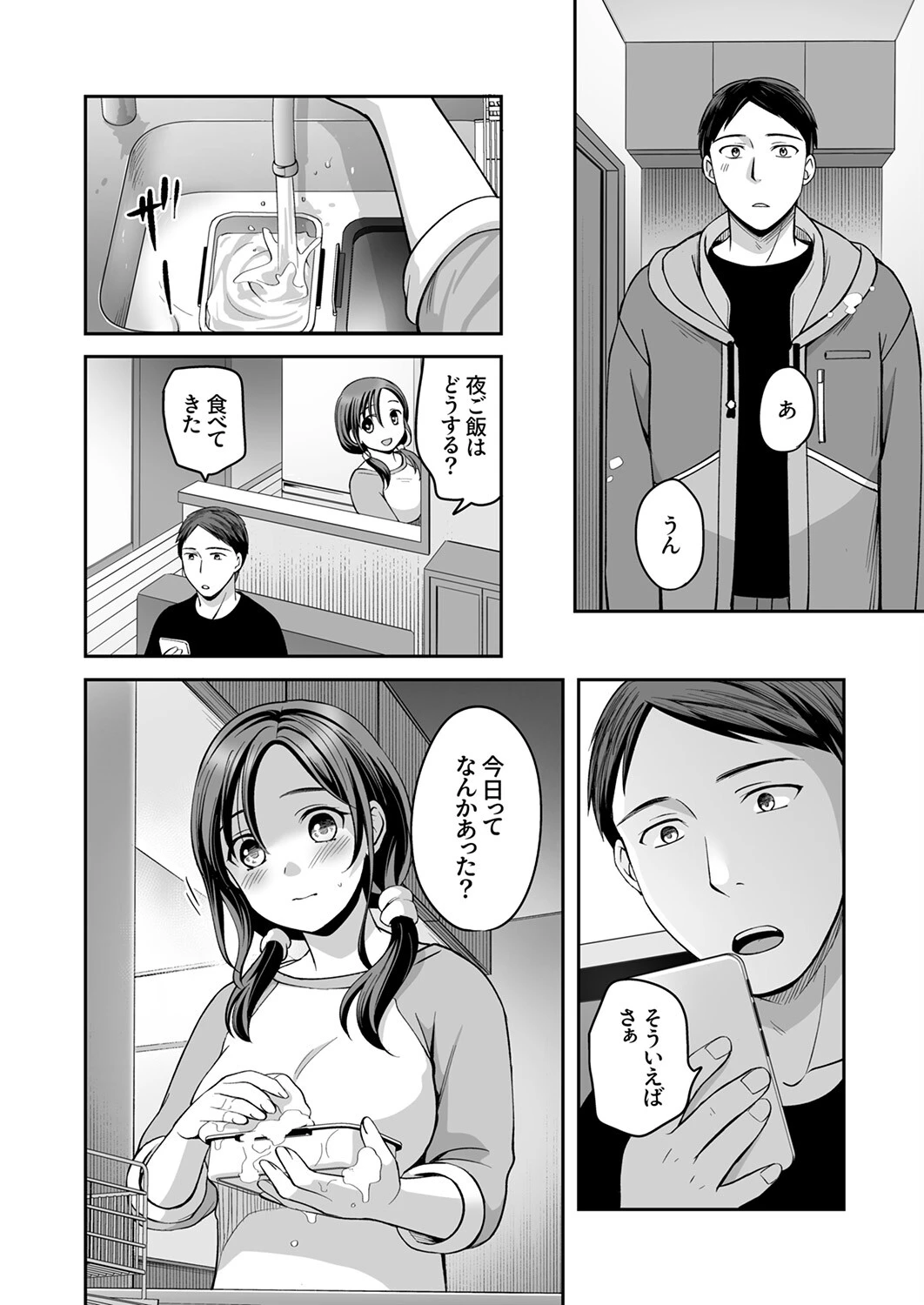 上書きセックスに沼ってるなんて、彼氏には言えない【R版】（単話） 4ページ