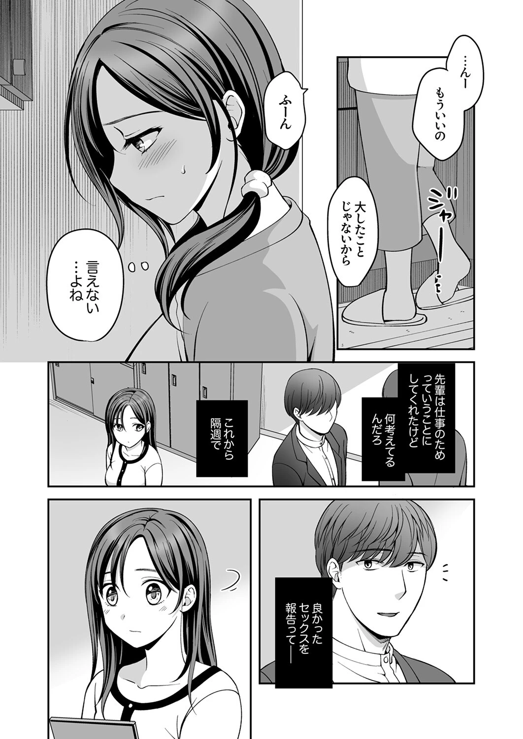 上書きセックスに沼ってるなんて、彼氏には言えない【R版】（単話） 5ページ