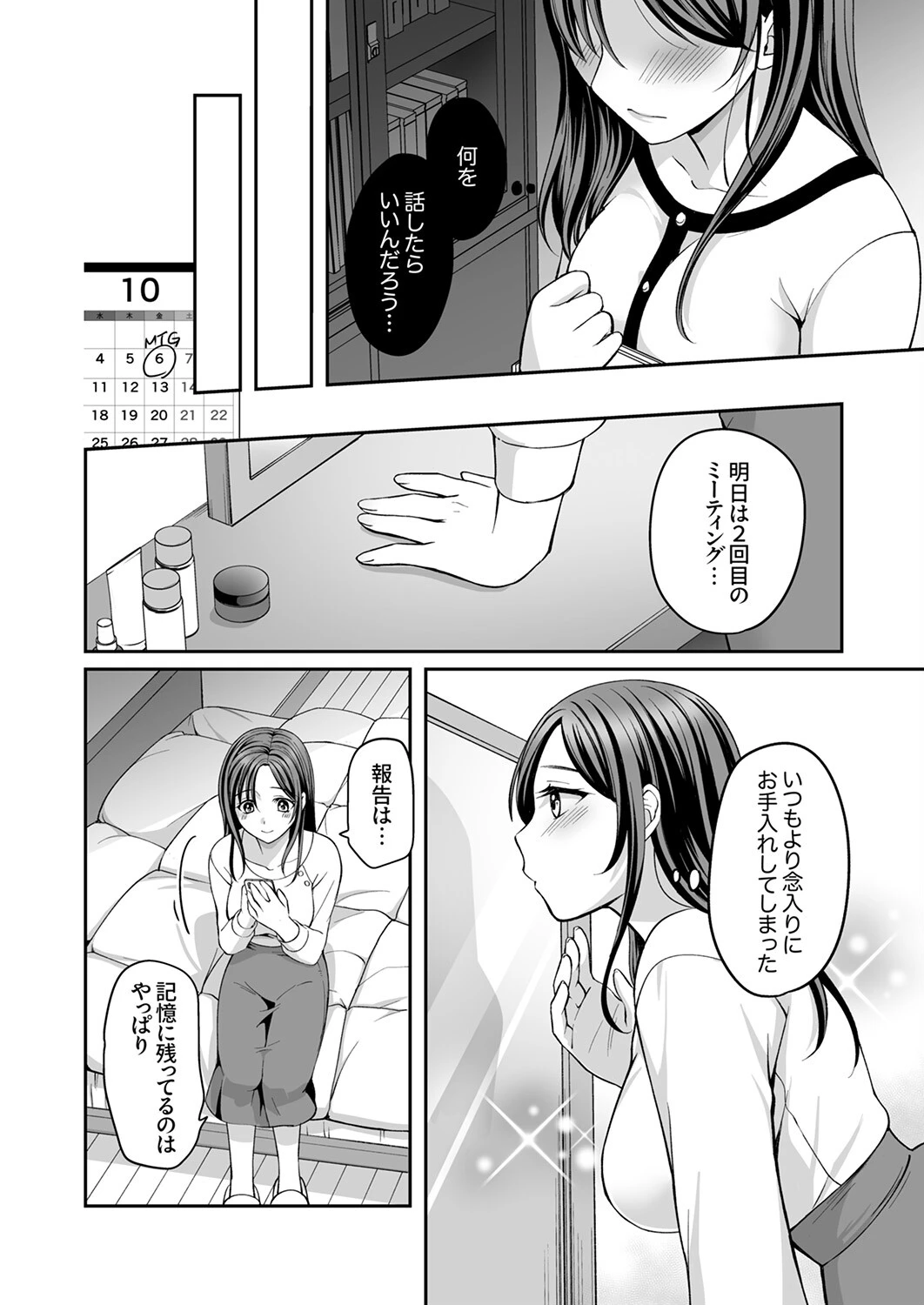 上書きセックスに沼ってるなんて、彼氏には言えない【R版】（単話） 6ページ