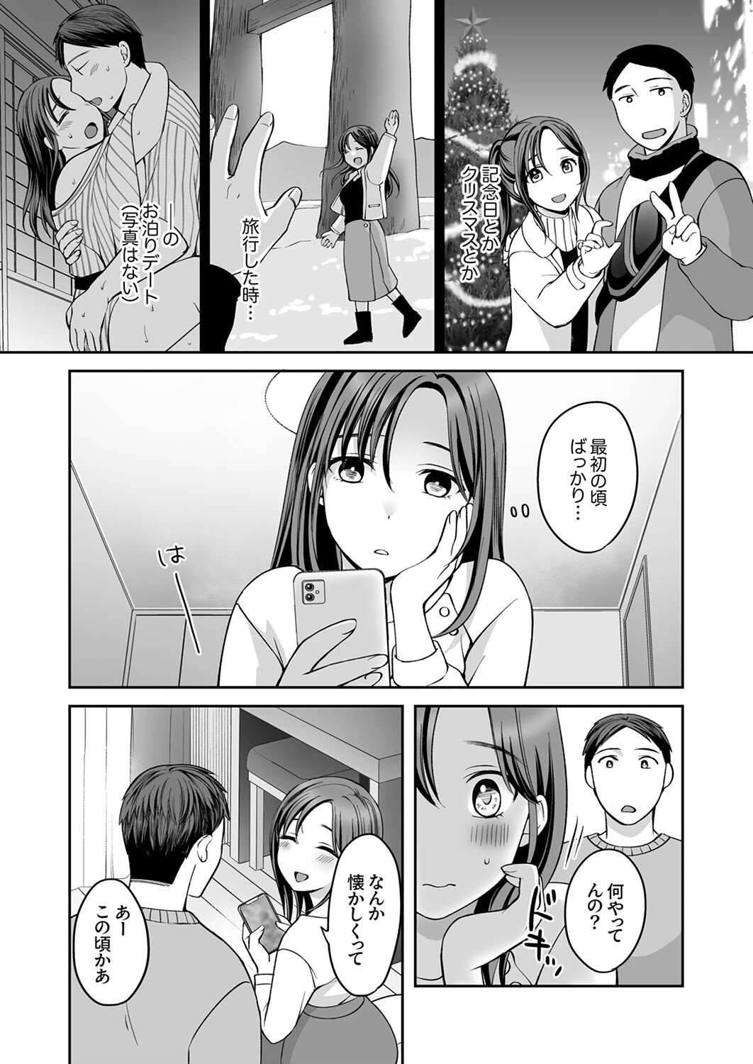 上書きセックスに沼ってるなんて、彼氏には言えない【R版】（単話） 7ページ